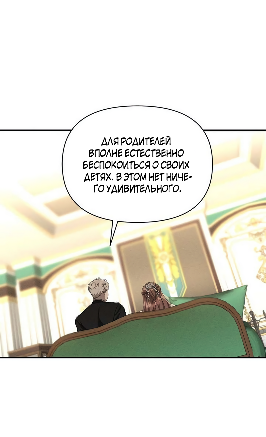 Read Не будьте напрасно вежливы RU Manga Online