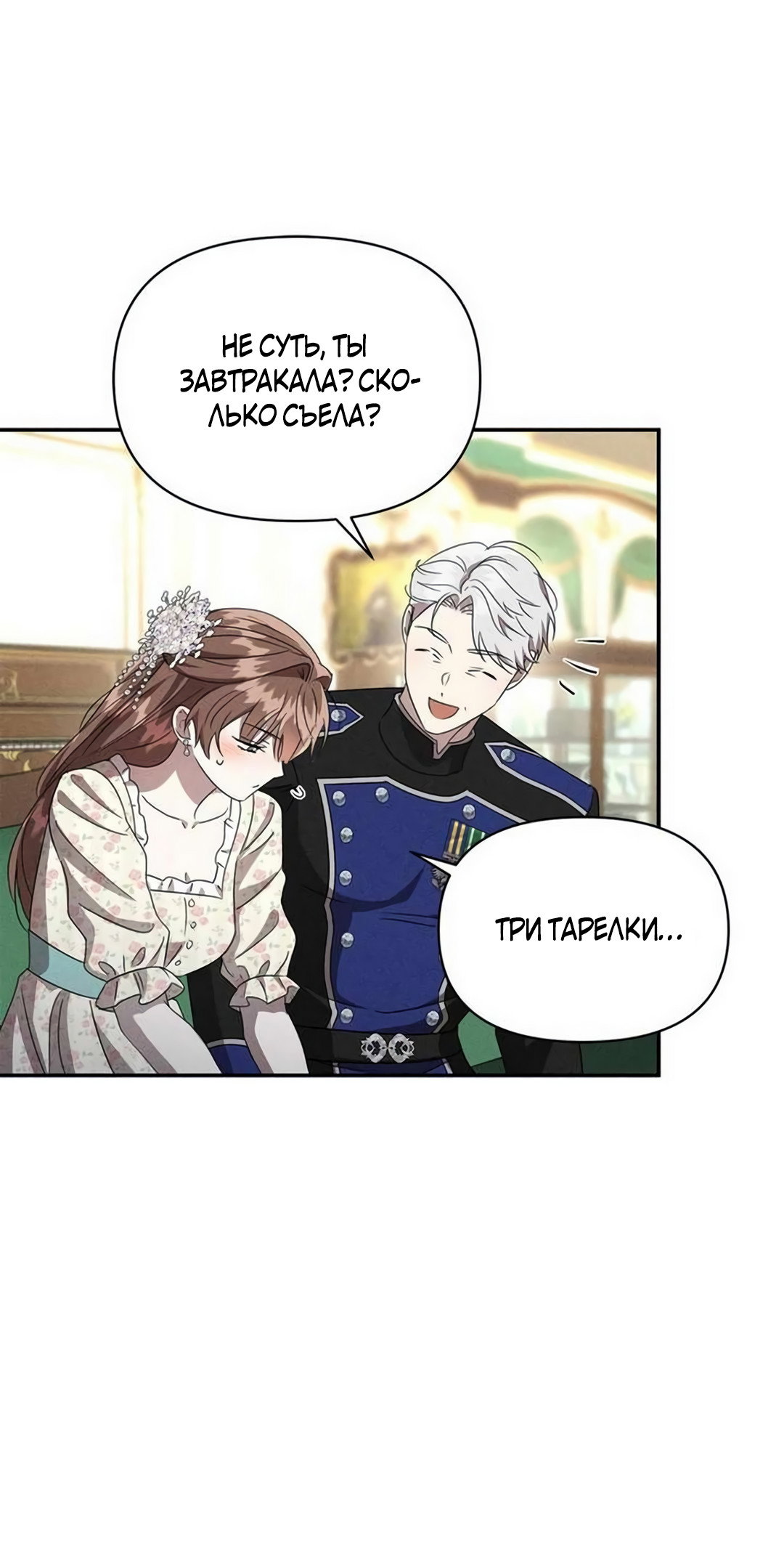Read Не будьте напрасно вежливы RU Manga Online