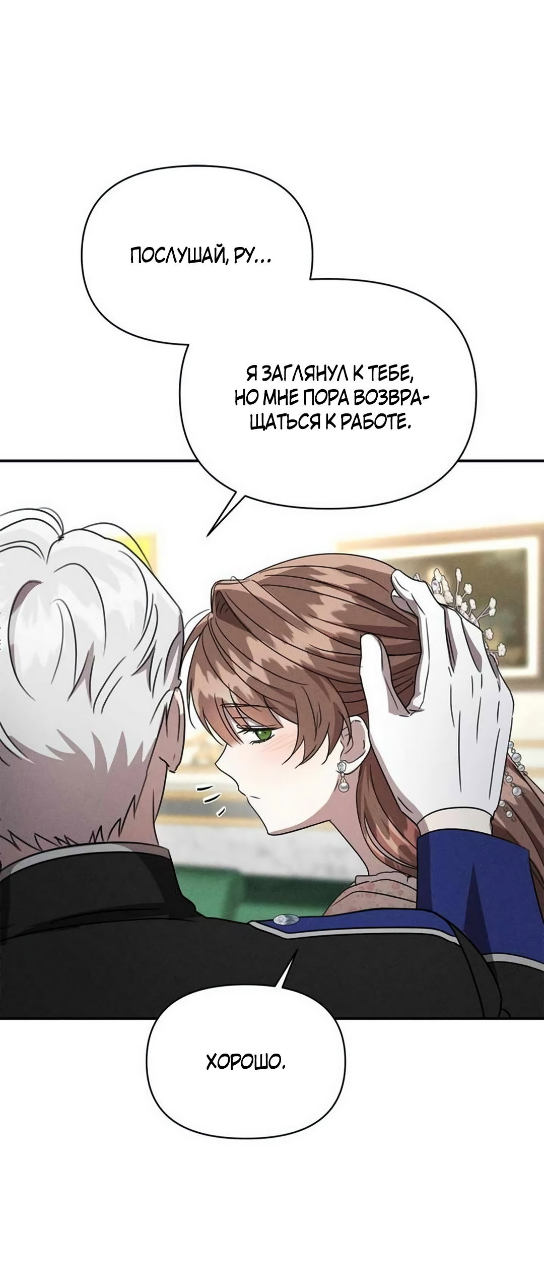 Read Не будьте напрасно вежливы RU Manga Online