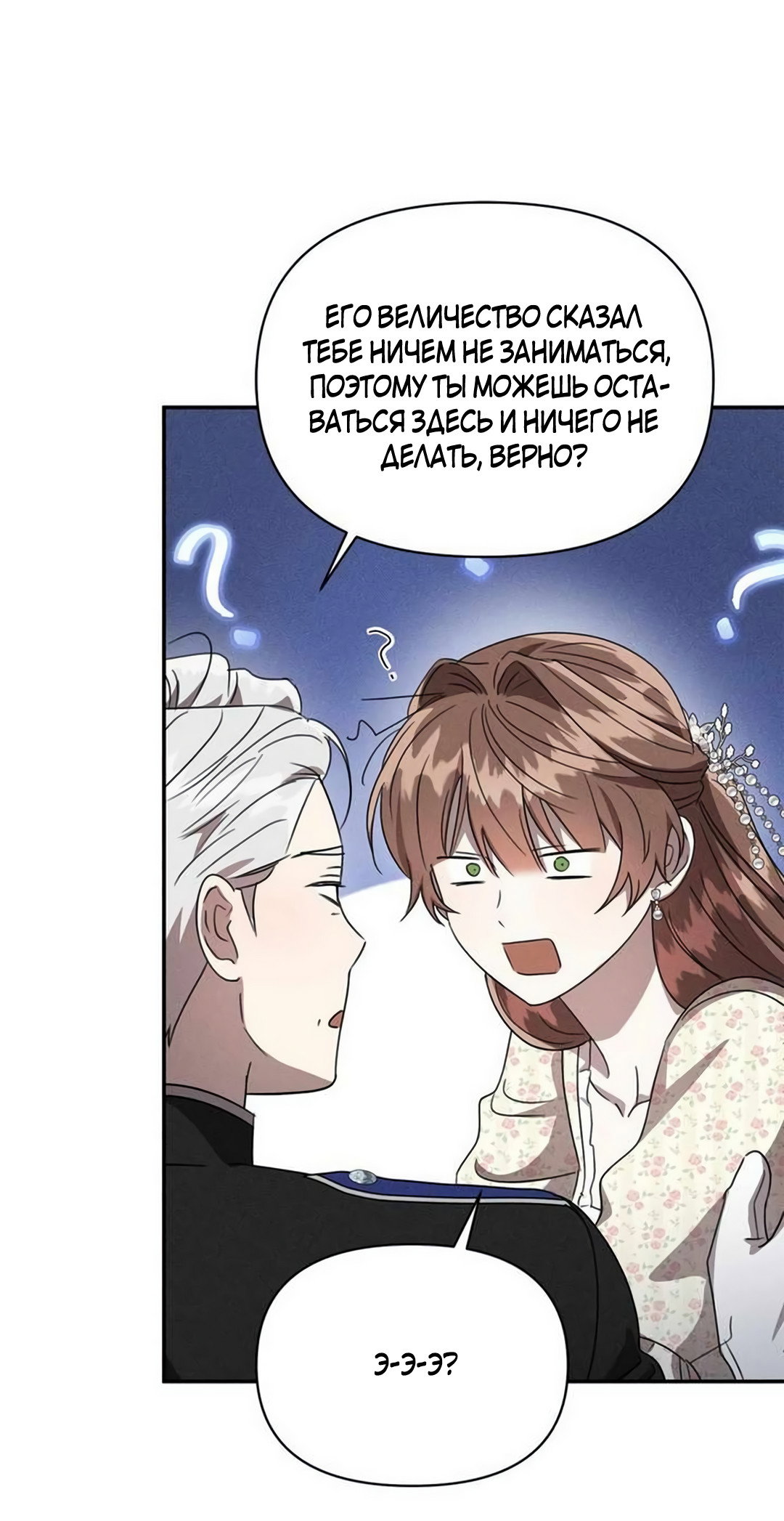 Read Не будьте напрасно вежливы RU Manga Online