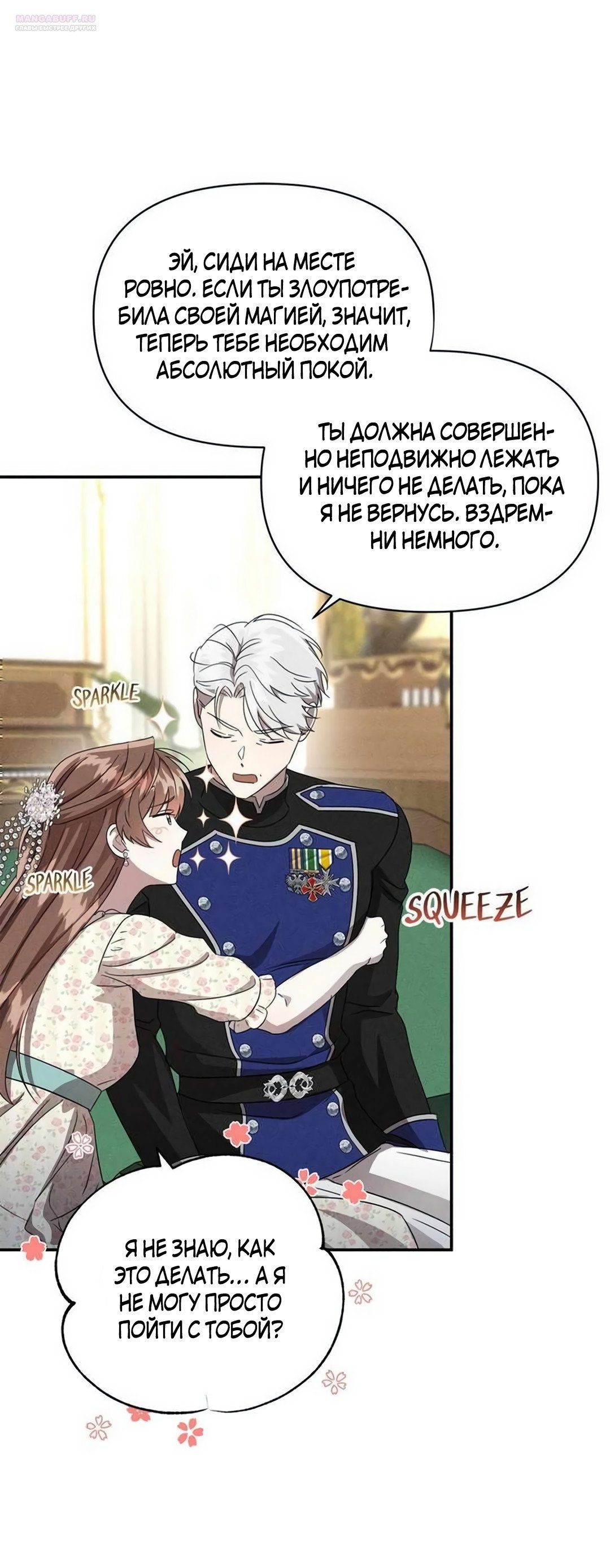 Read Не будьте напрасно вежливы RU Manga Online