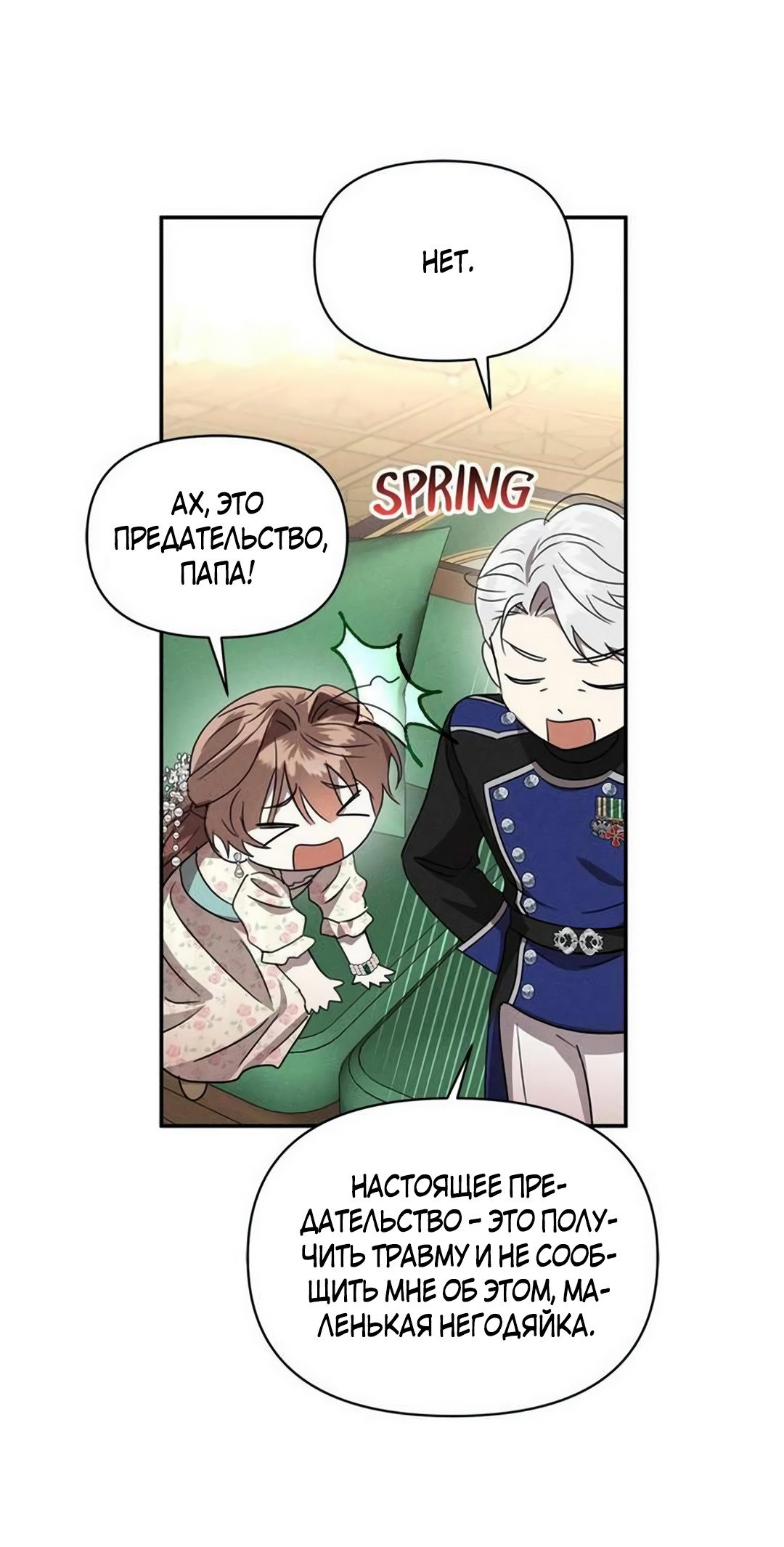 Read Не будьте напрасно вежливы RU Manga Online