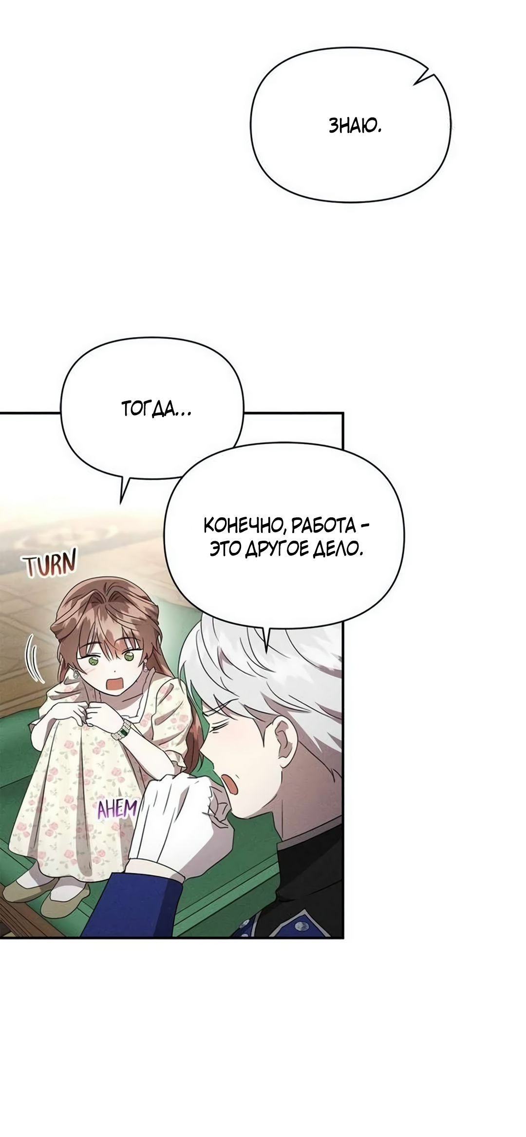 Read Не будьте напрасно вежливы RU Manga Online