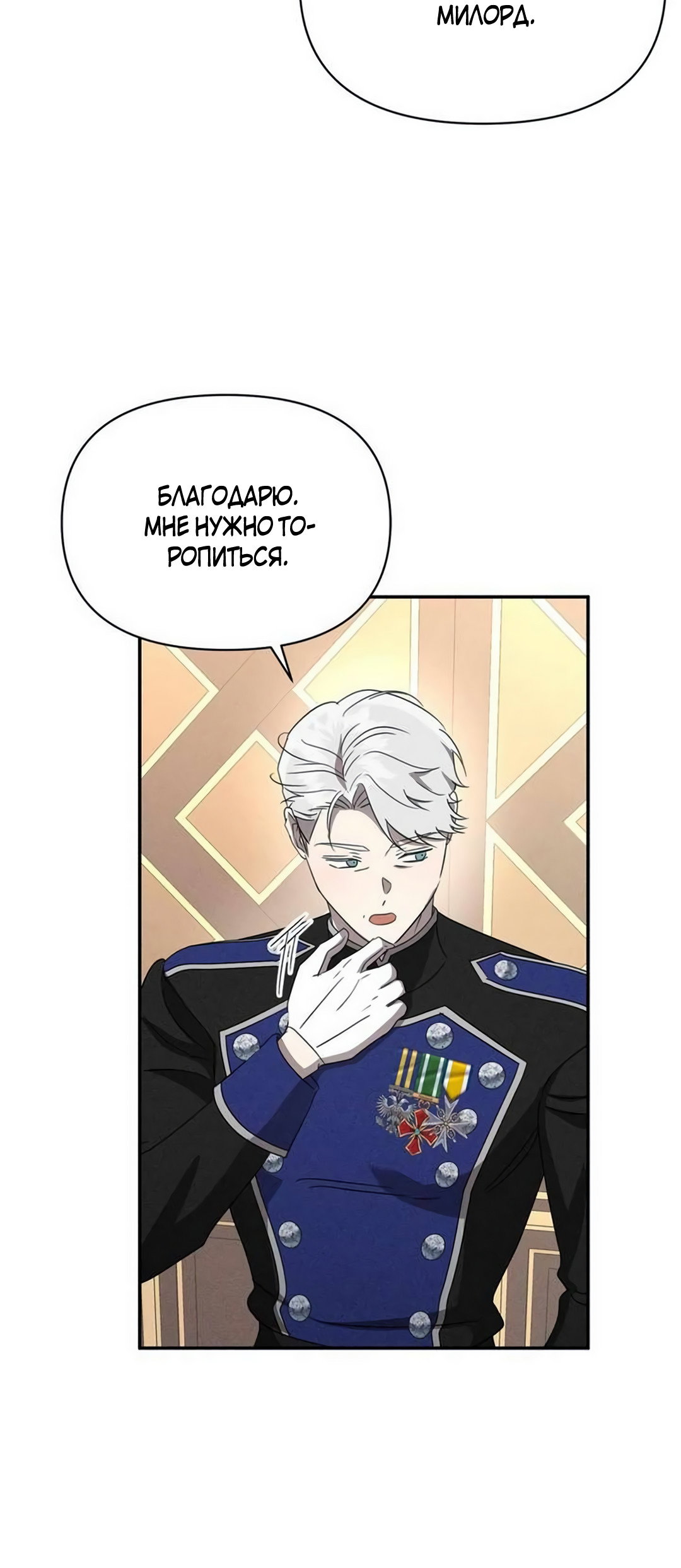 Read Не будьте напрасно вежливы RU Manga Online