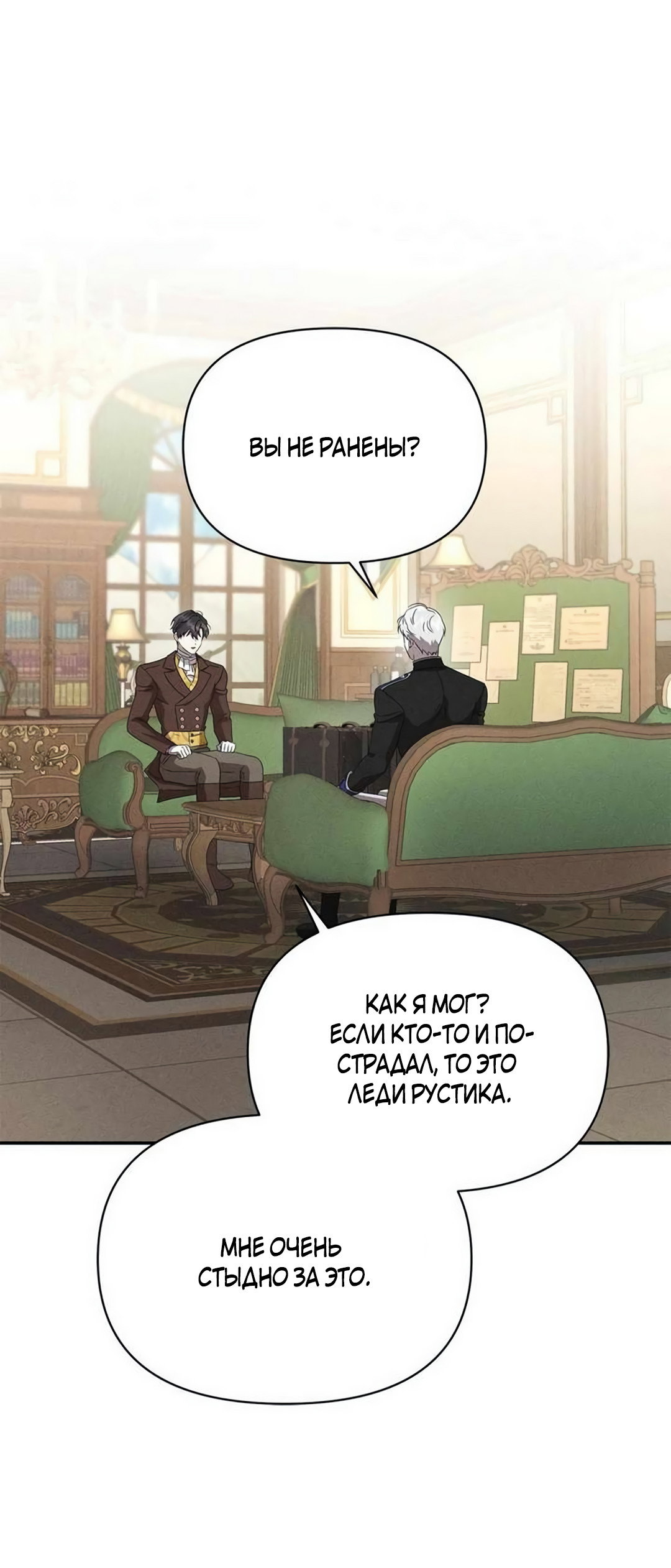 Read Не будьте напрасно вежливы RU Manga Online