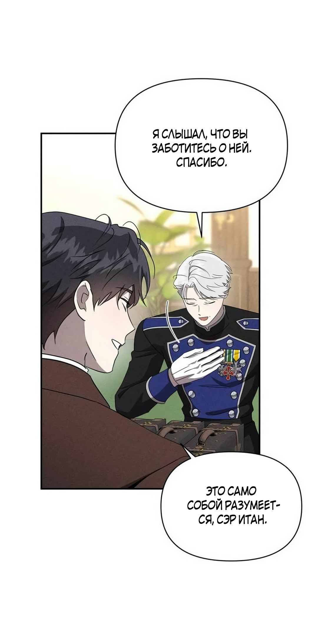 Read Не будьте напрасно вежливы RU Manga Online