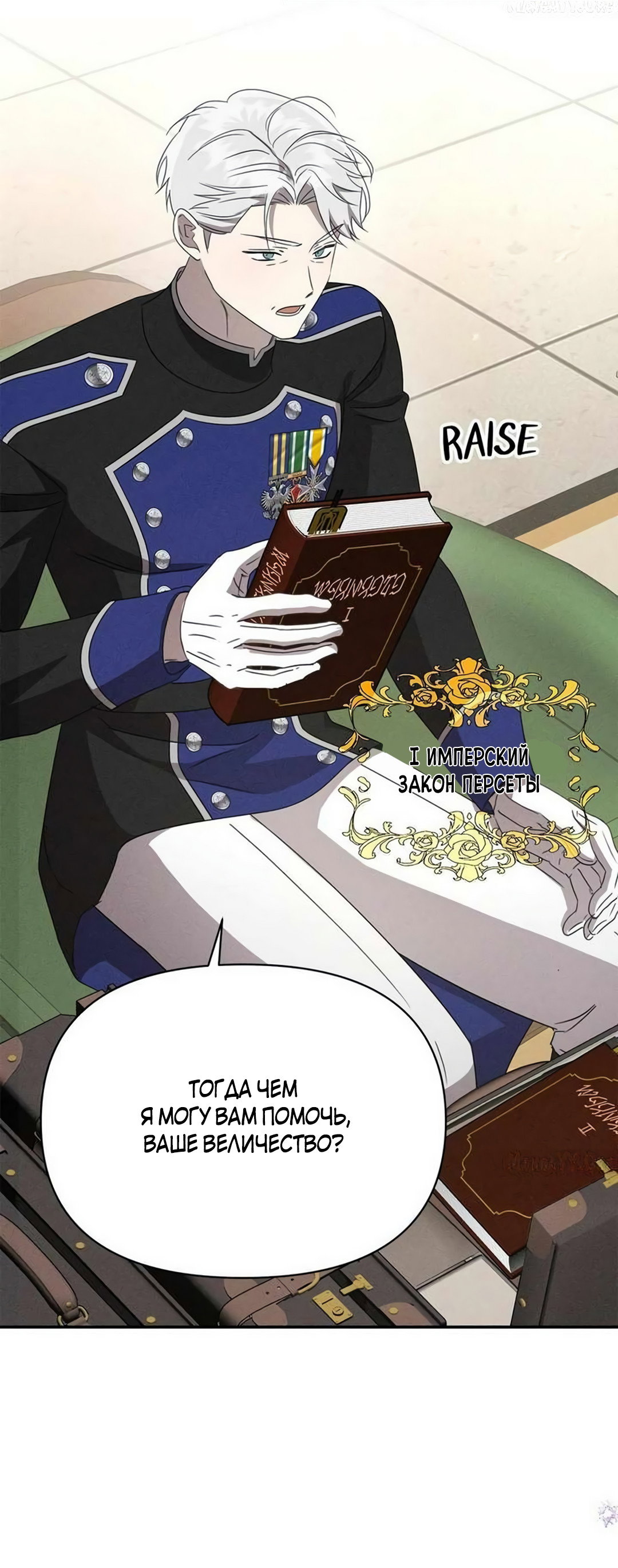 Read Не будьте напрасно вежливы RU Manga Online