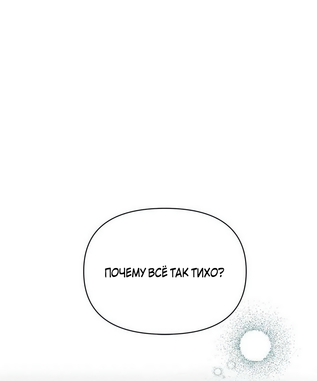 Read Не будьте напрасно вежливы RU Manga Online