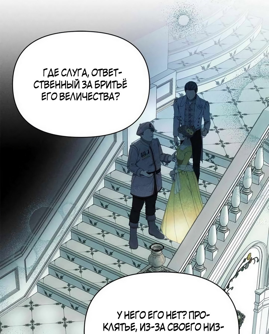 Read Не будьте напрасно вежливы RU Manga Online