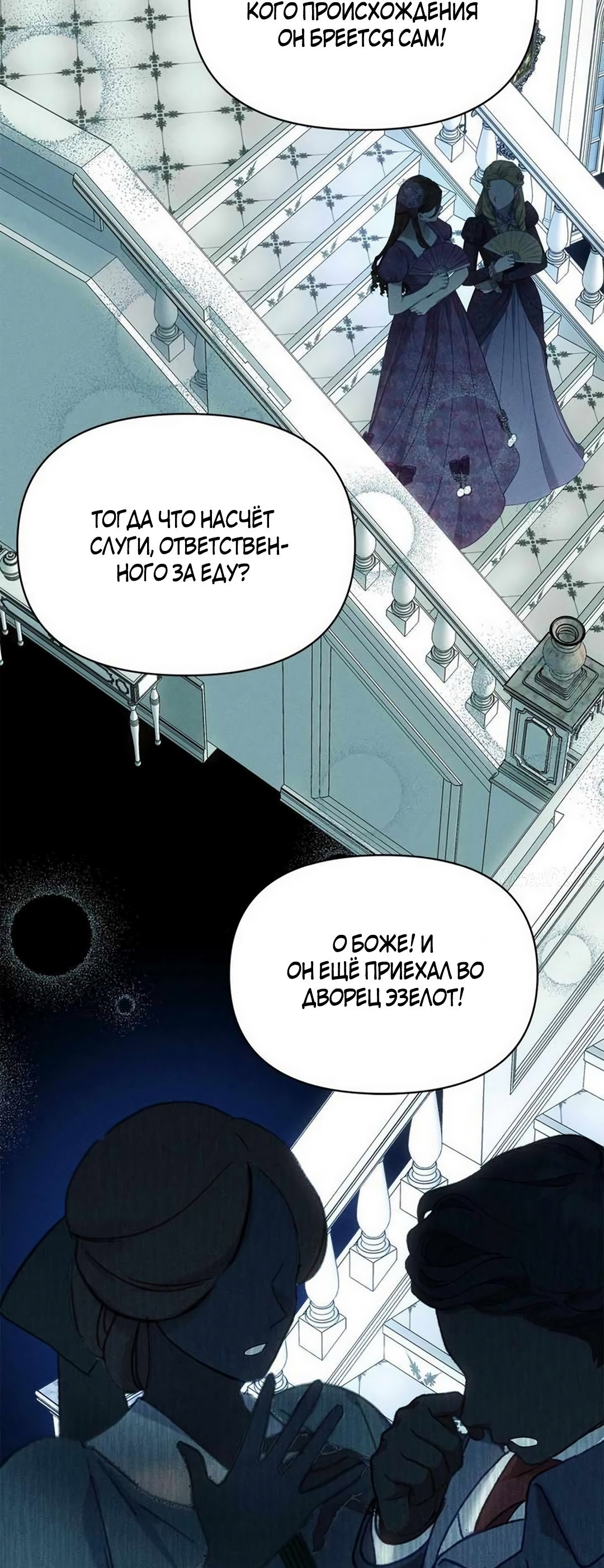 Read Не будьте напрасно вежливы RU Manga Online