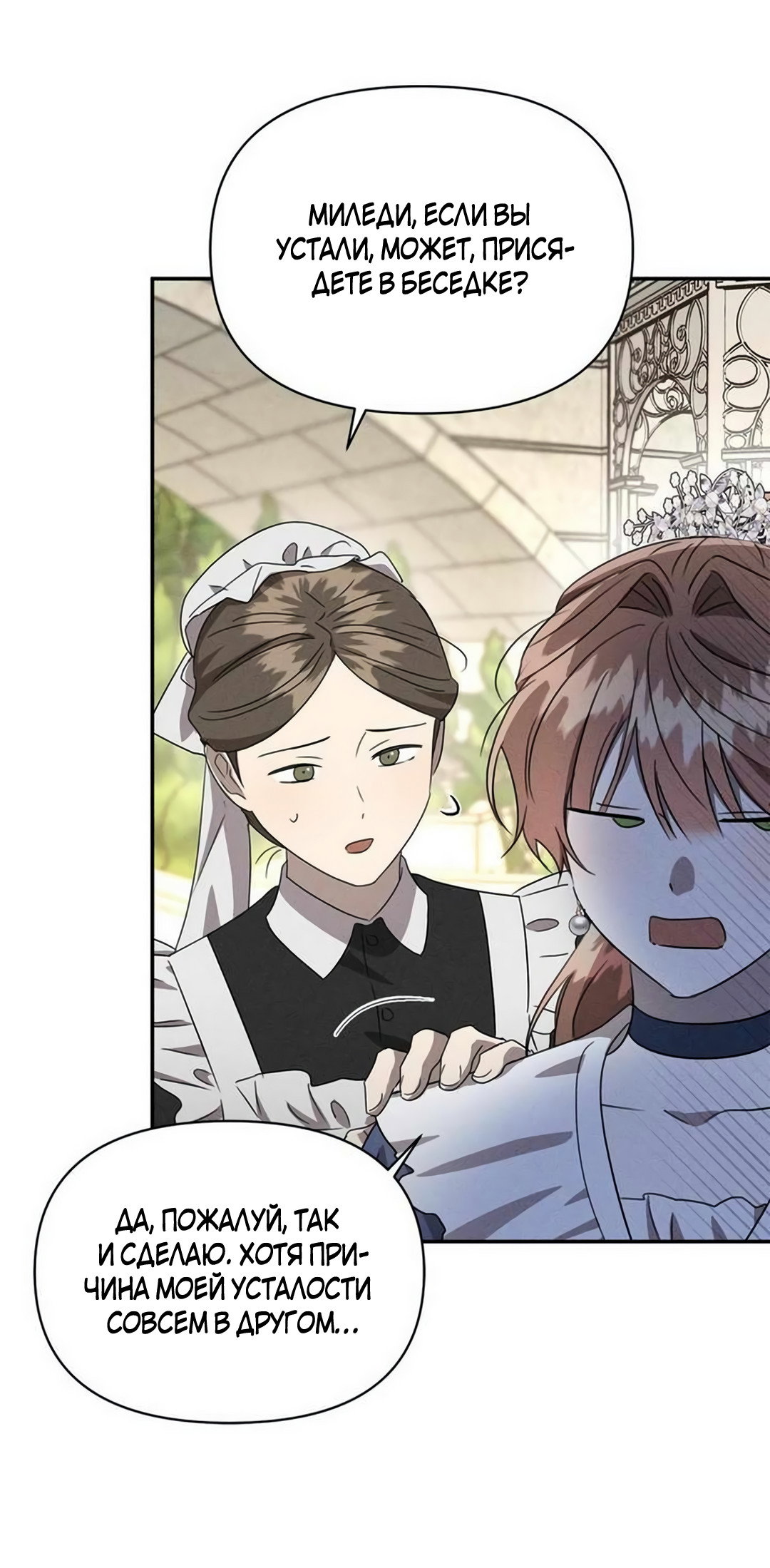 Read Не будьте напрасно вежливы RU Manga Online