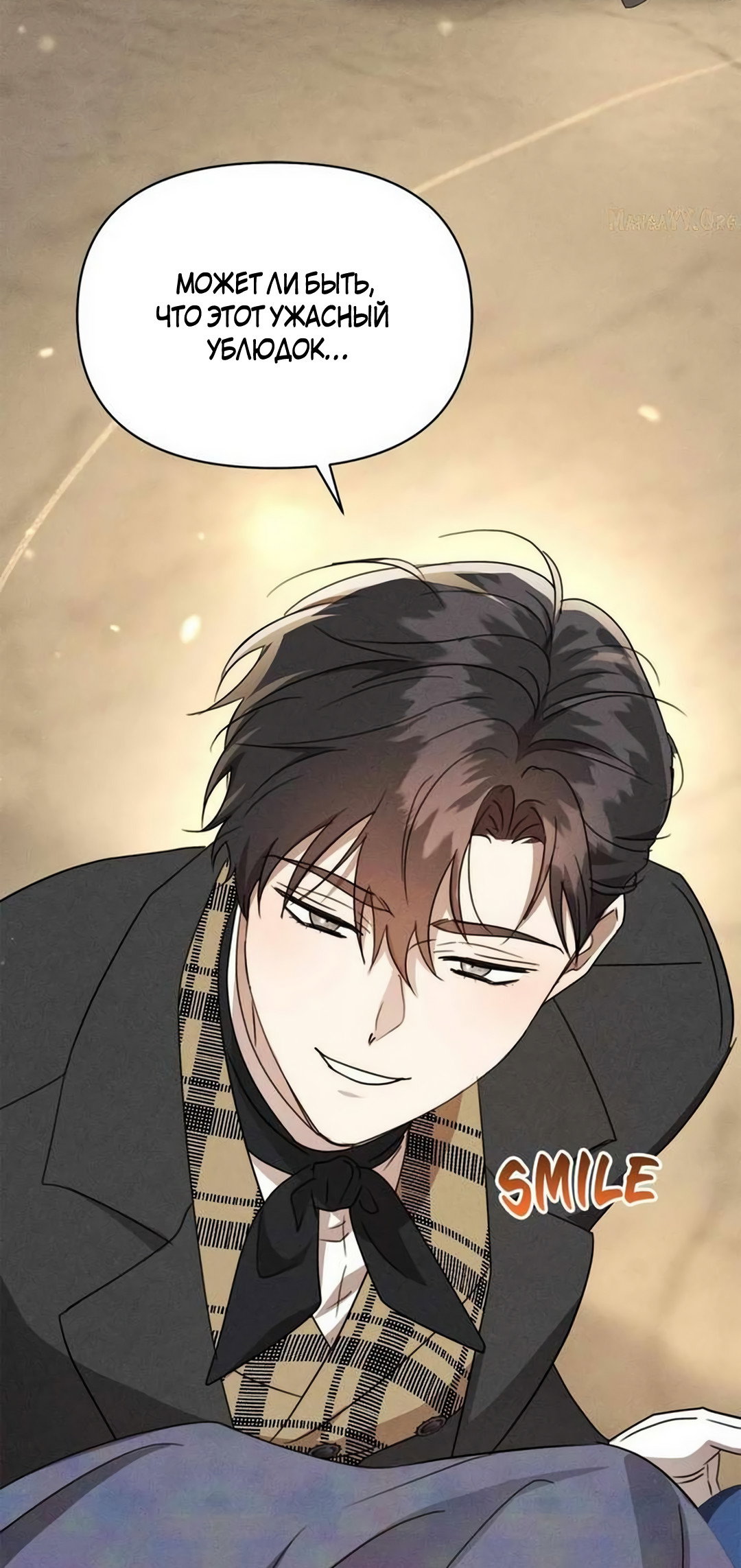 Read Не будьте напрасно вежливы RU Manga Online