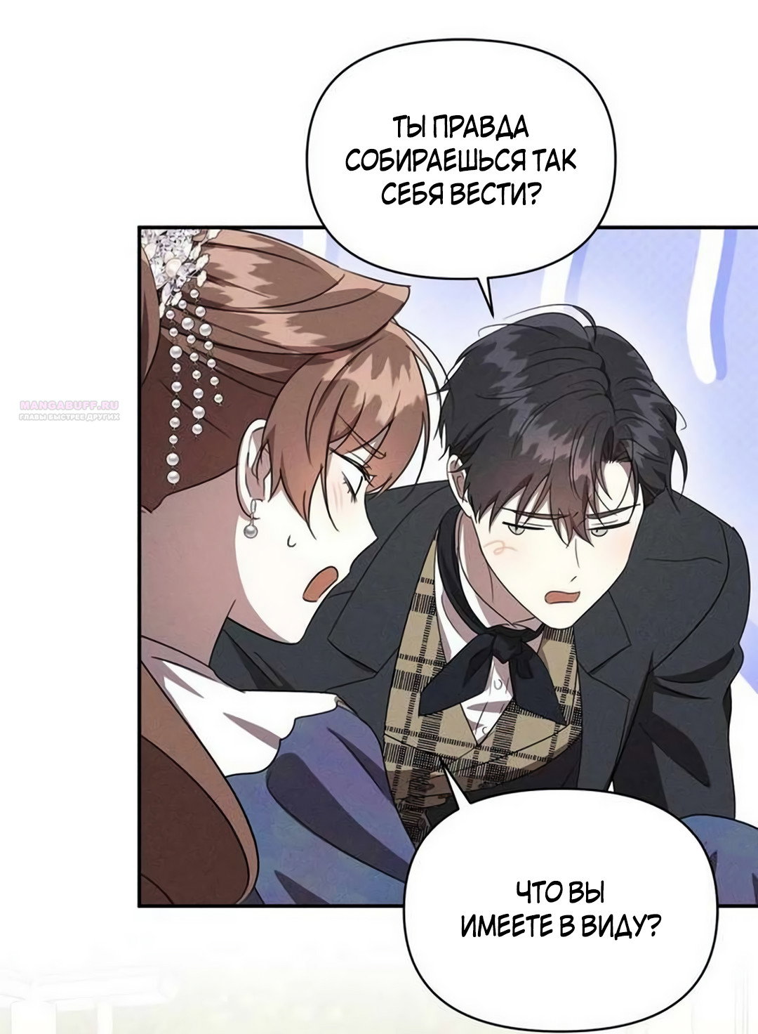 Read Не будьте напрасно вежливы RU Manga Online