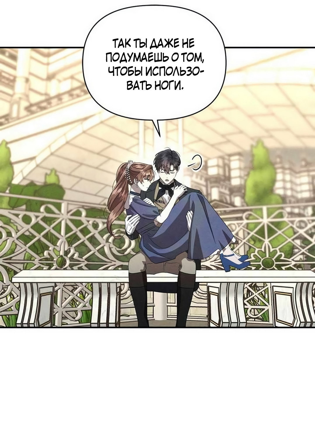 Read Не будьте напрасно вежливы RU Manga Online