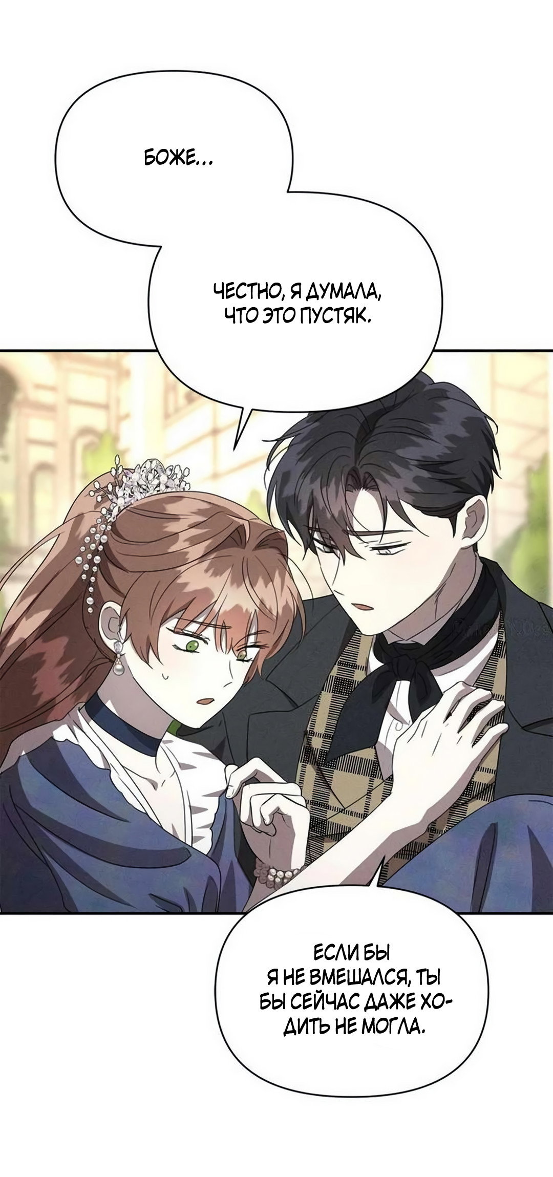 Read Не будьте напрасно вежливы RU Manga Online