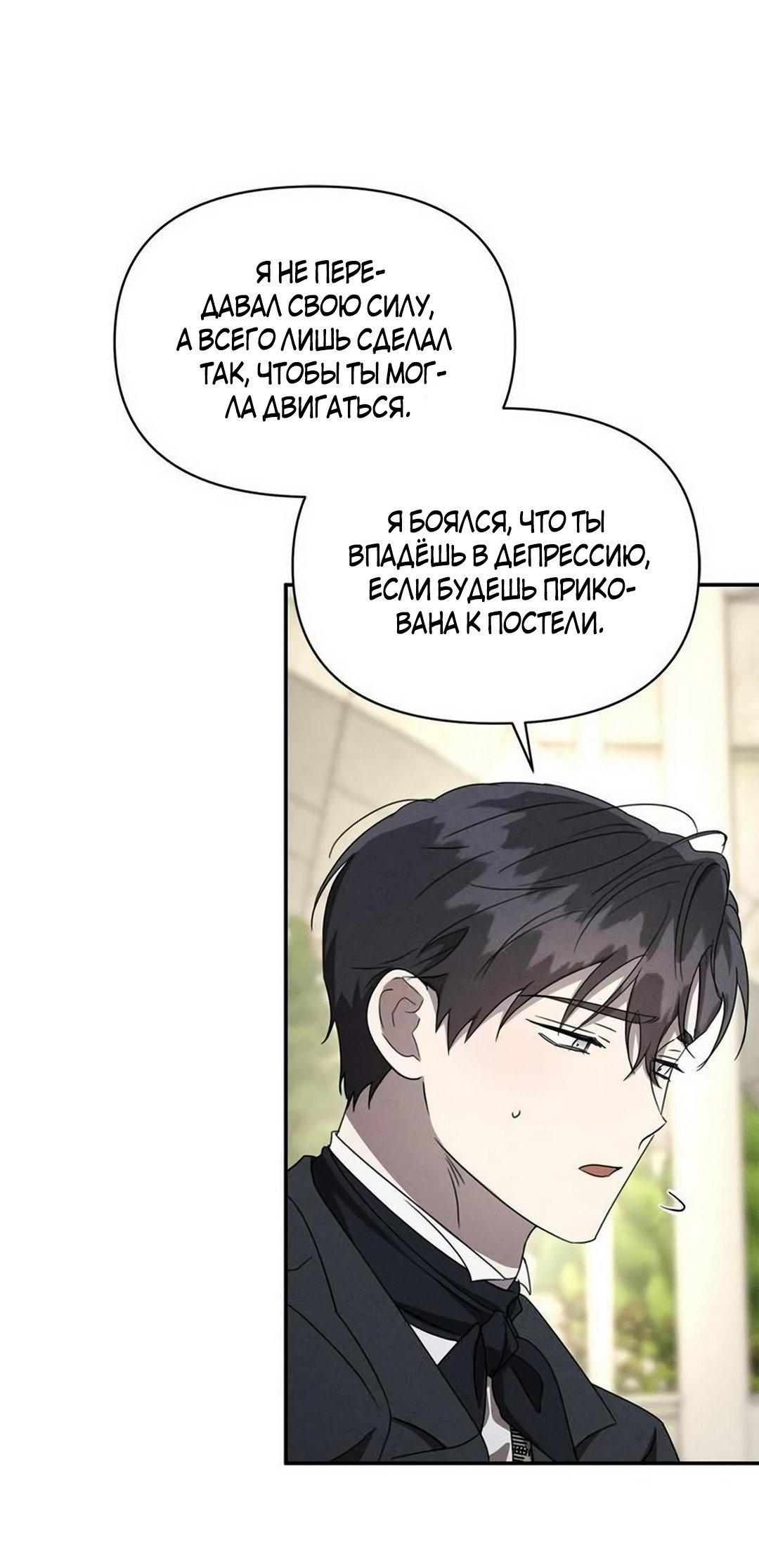 Read Не будьте напрасно вежливы RU Manga Online