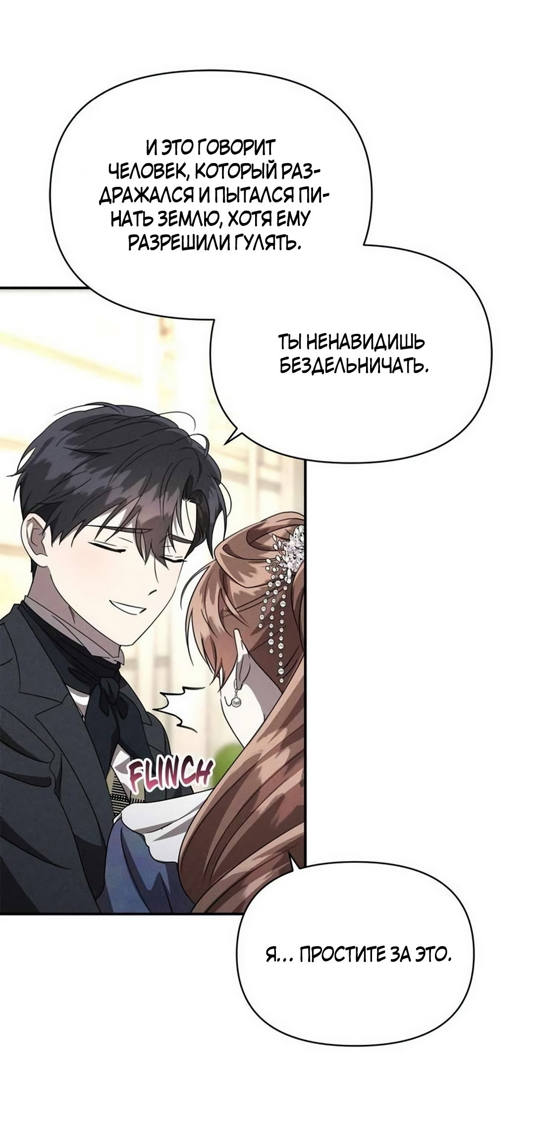 Read Не будьте напрасно вежливы RU Manga Online