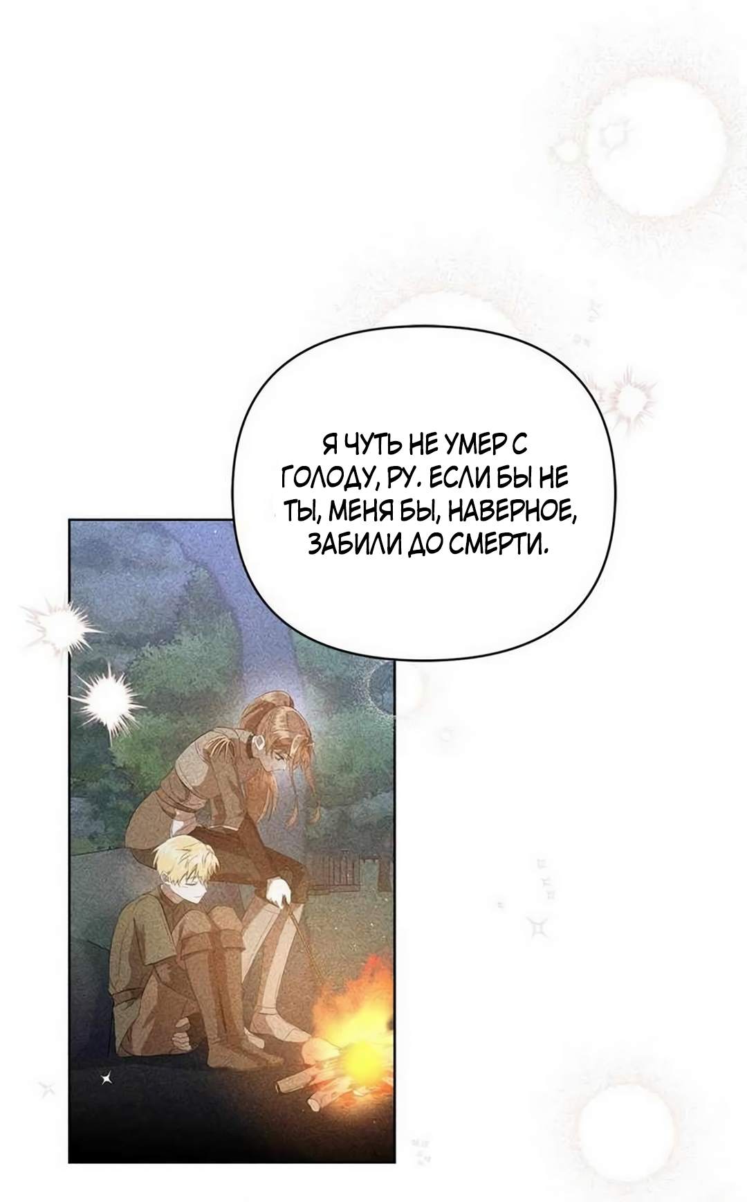 Read Не будьте напрасно вежливы RU Manga Online
