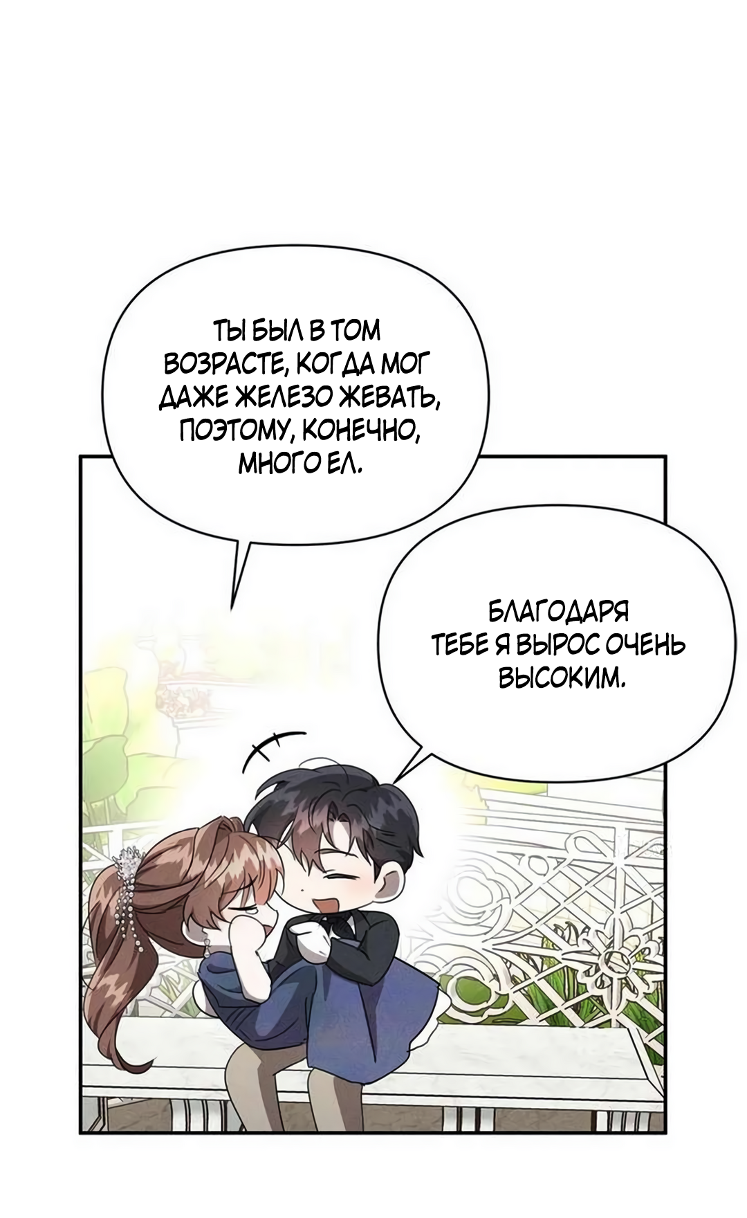 Read Не будьте напрасно вежливы RU Manga Online