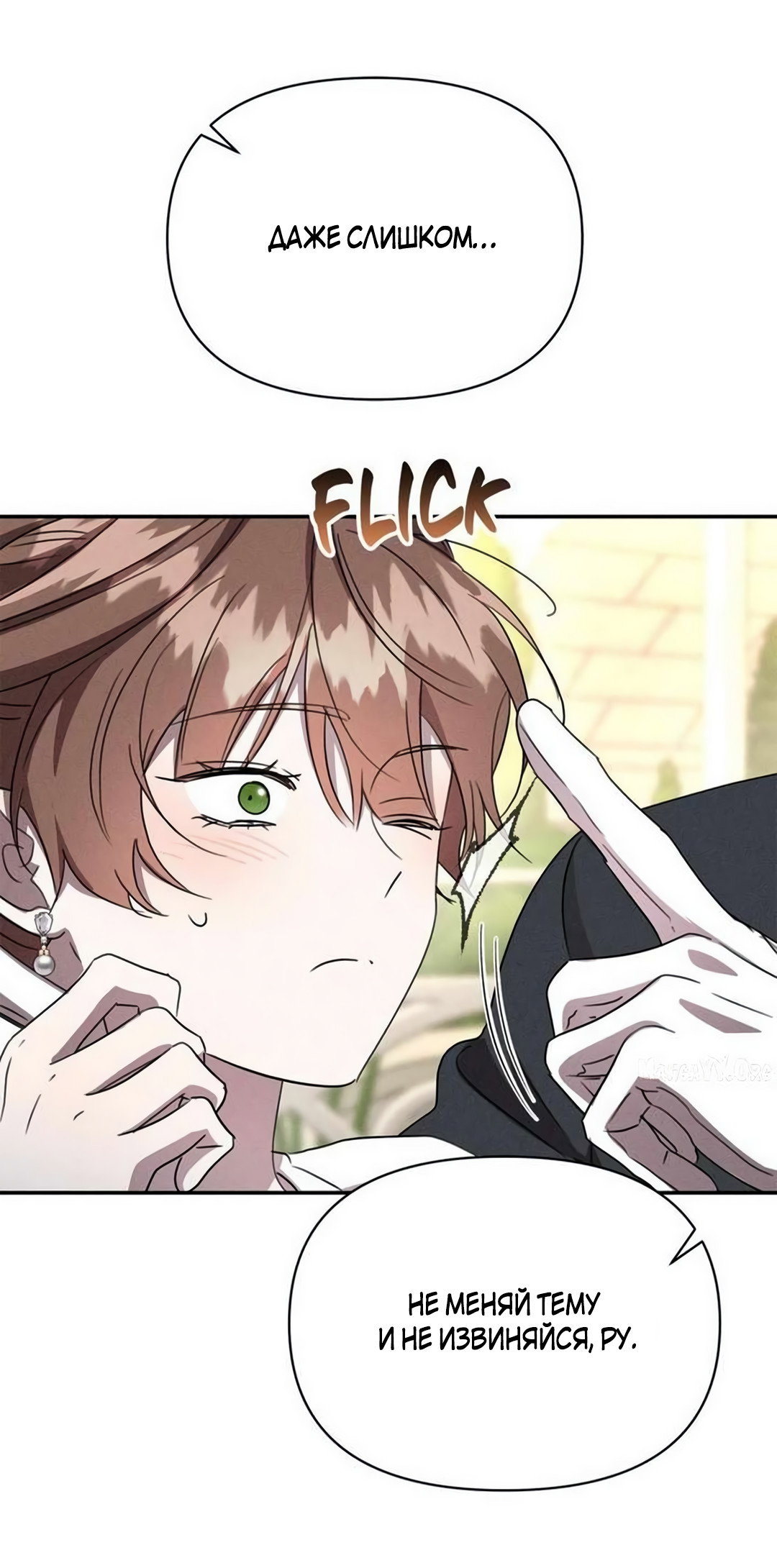 Read Не будьте напрасно вежливы RU Manga Online