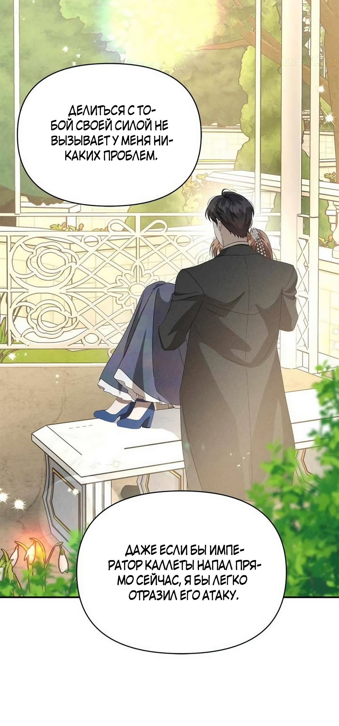 Read Не будьте напрасно вежливы RU Manga Online
