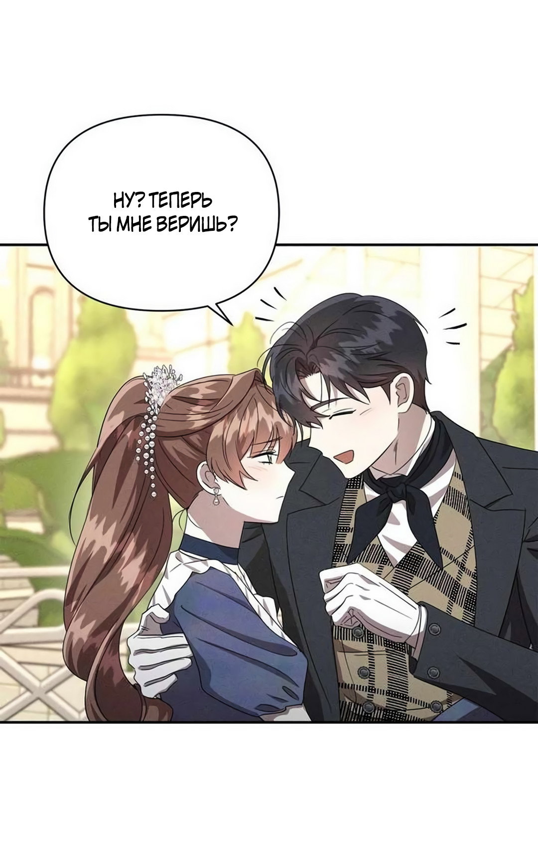 Read Не будьте напрасно вежливы RU Manga Online