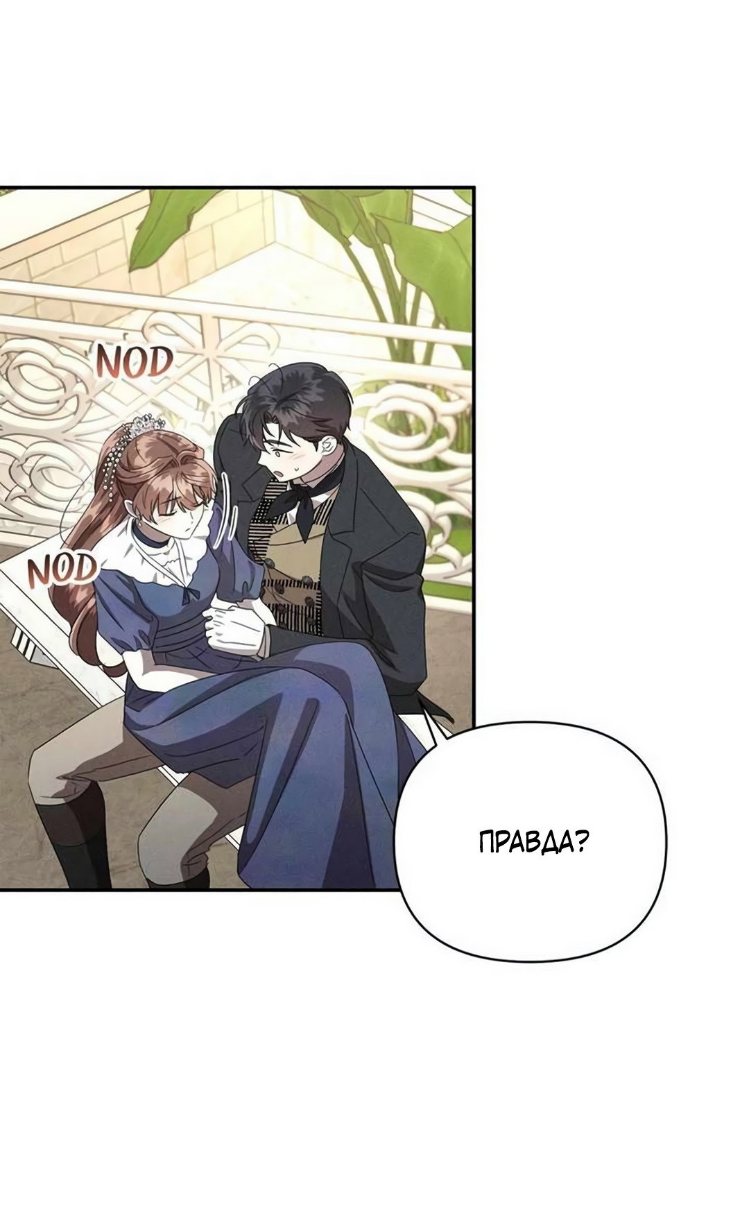 Read Не будьте напрасно вежливы RU Manga Online