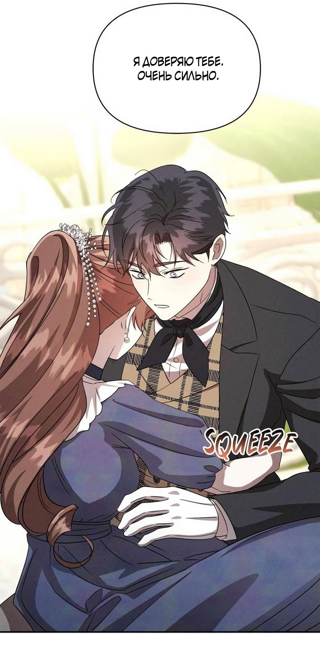 Read Не будьте напрасно вежливы RU Manga Online