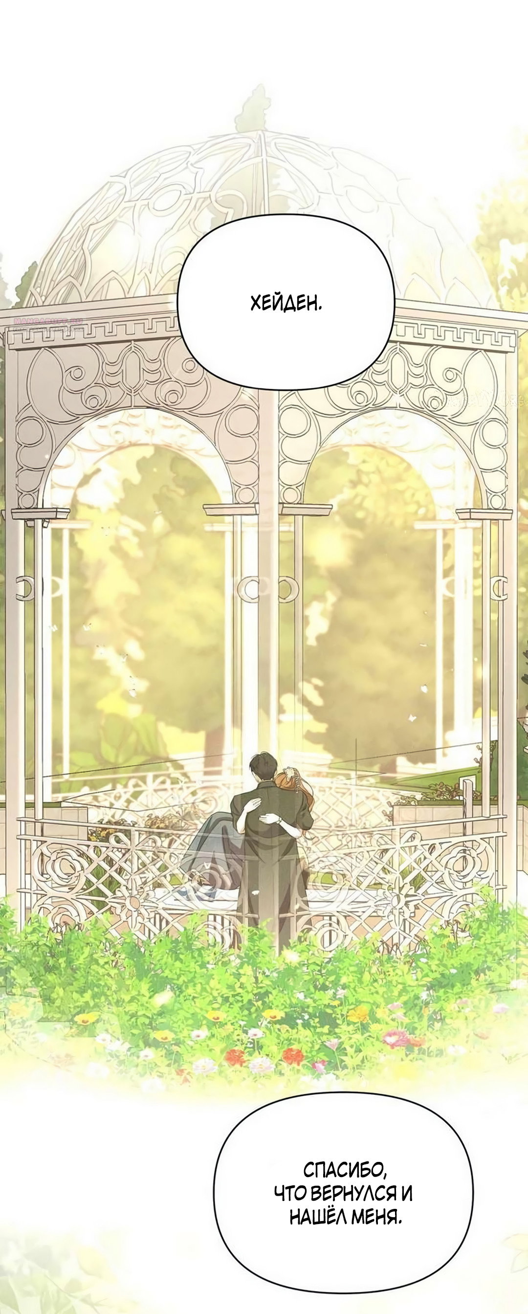 Read Не будьте напрасно вежливы RU Manga Online