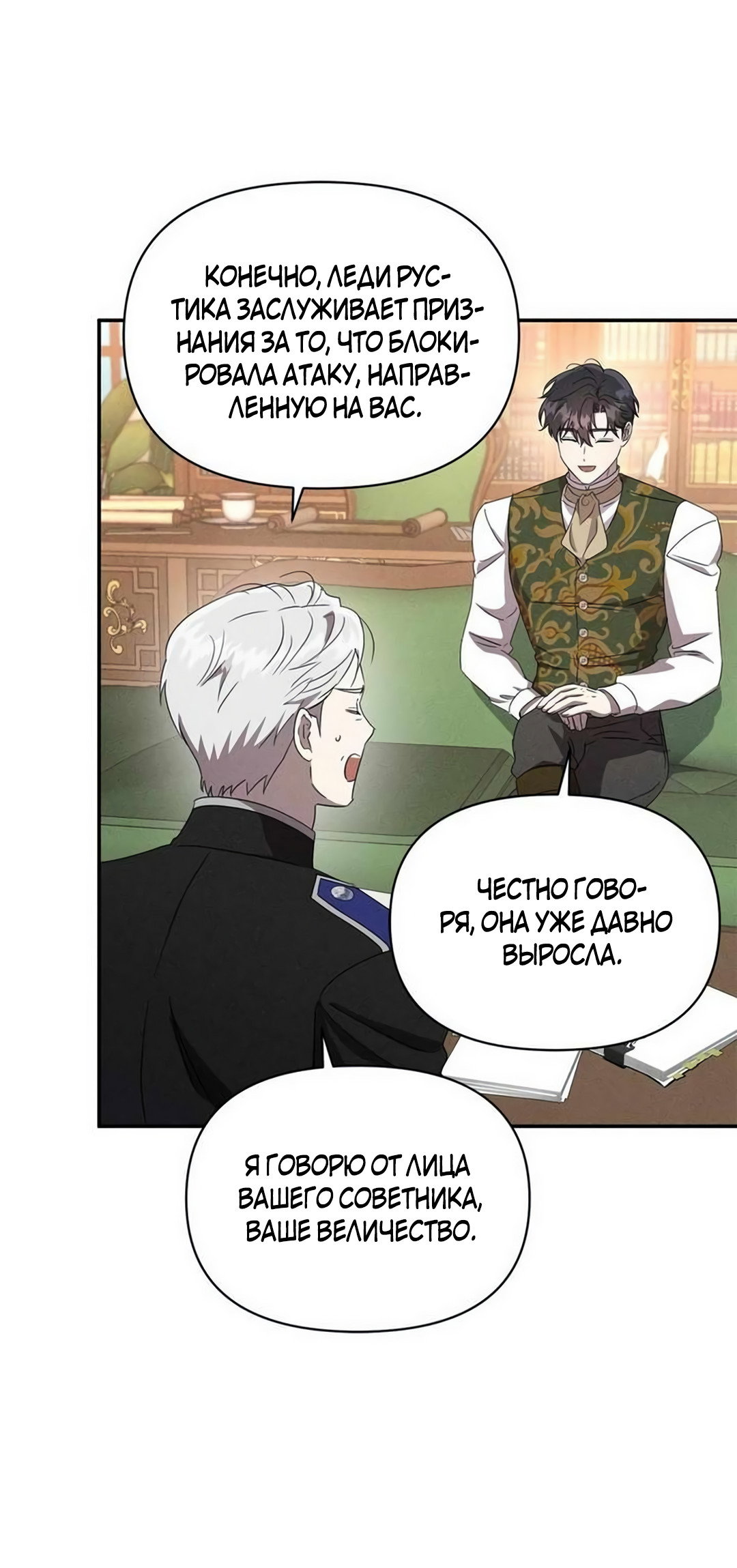 Read Не будьте напрасно вежливы RU Manga Online