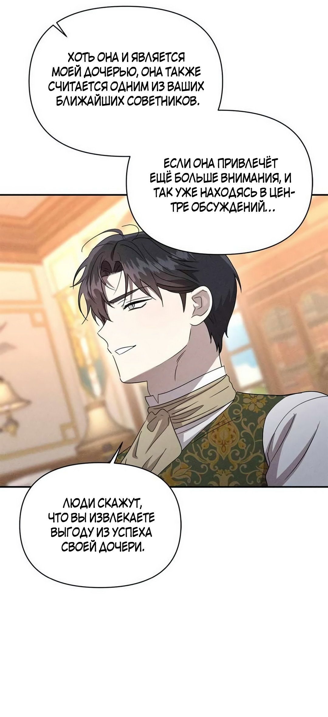 Read Не будьте напрасно вежливы RU Manga Online