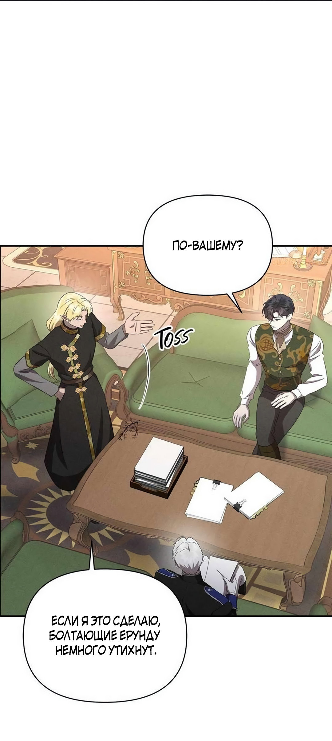 Read Не будьте напрасно вежливы RU Manga Online
