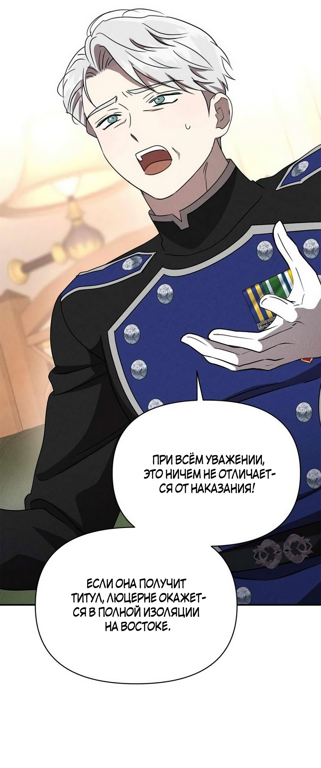Read Не будьте напрасно вежливы RU Manga Online