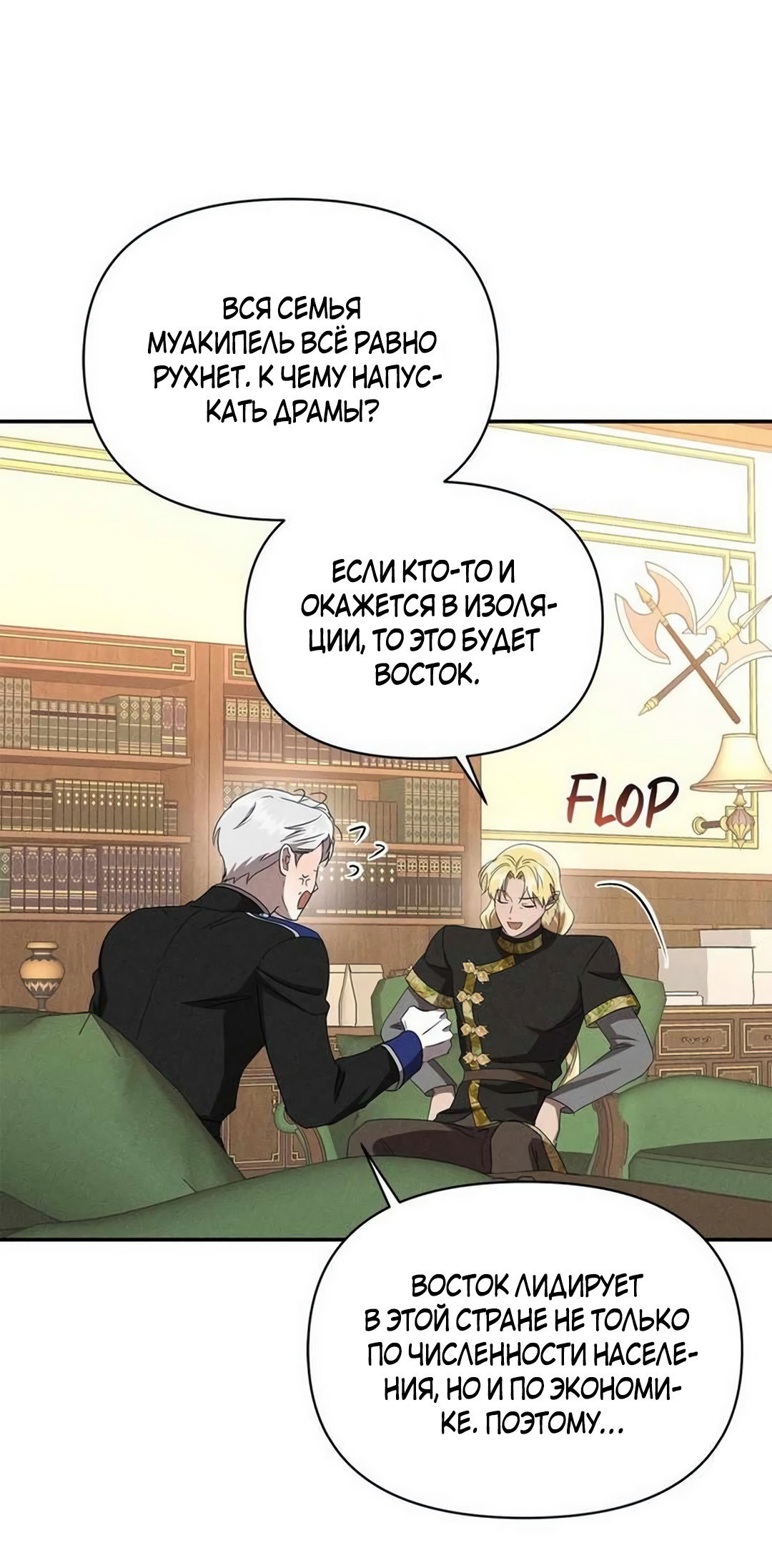 Read Не будьте напрасно вежливы RU Manga Online
