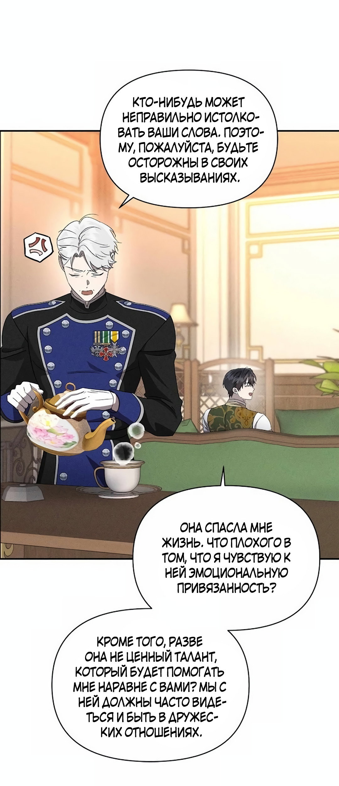 Read Не будьте напрасно вежливы RU Manga Online