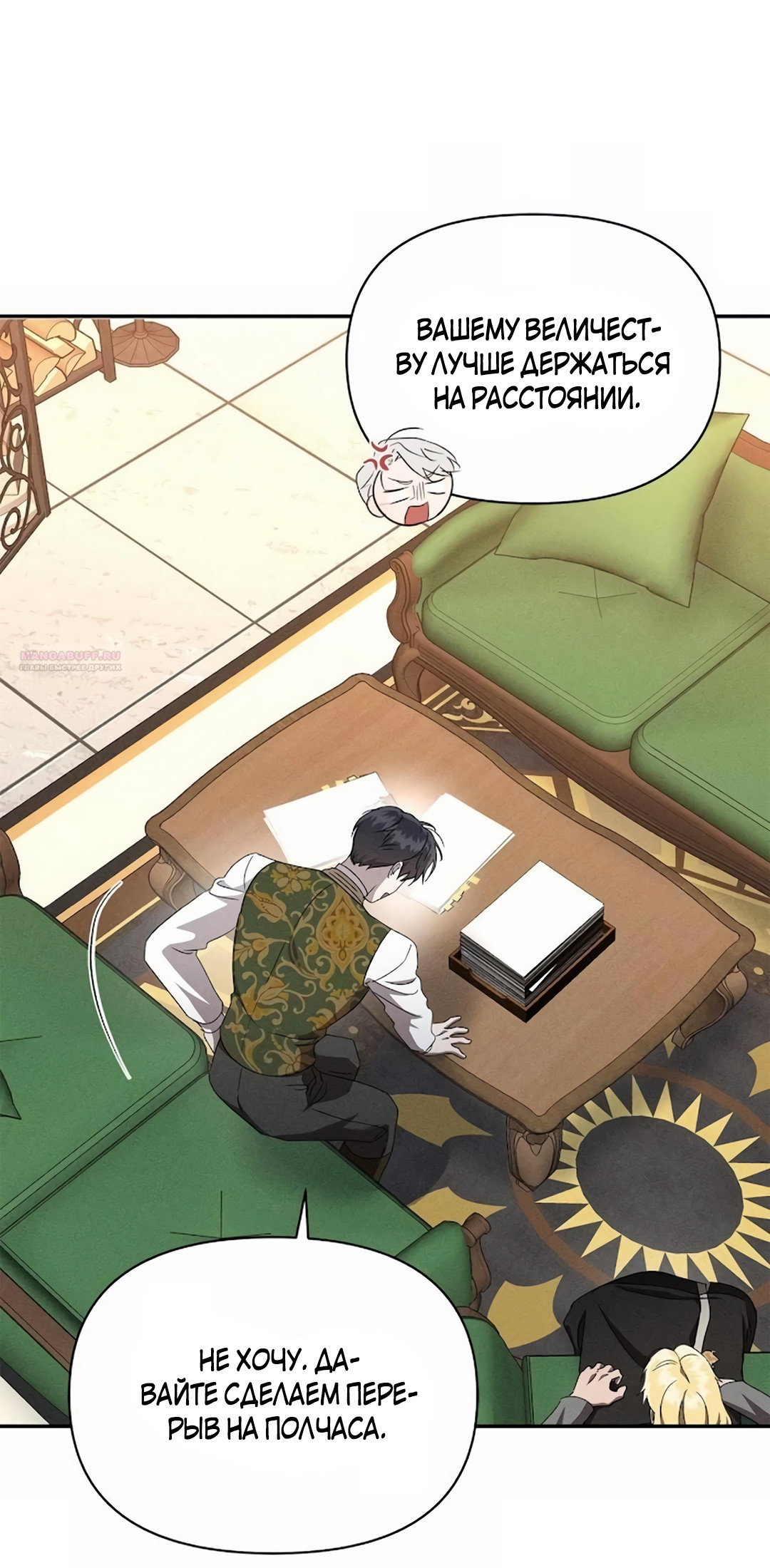 Read Не будьте напрасно вежливы RU Manga Online