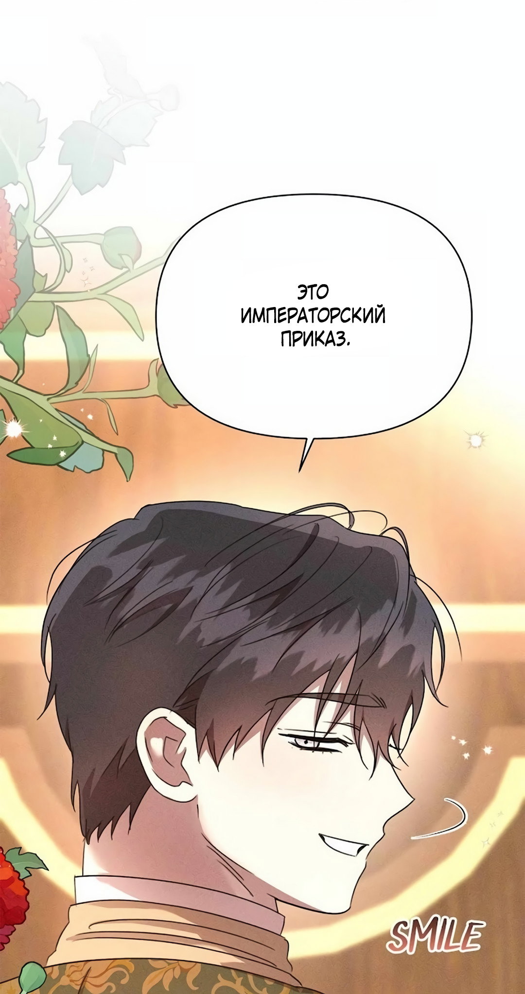 Read Не будьте напрасно вежливы RU Manga Online