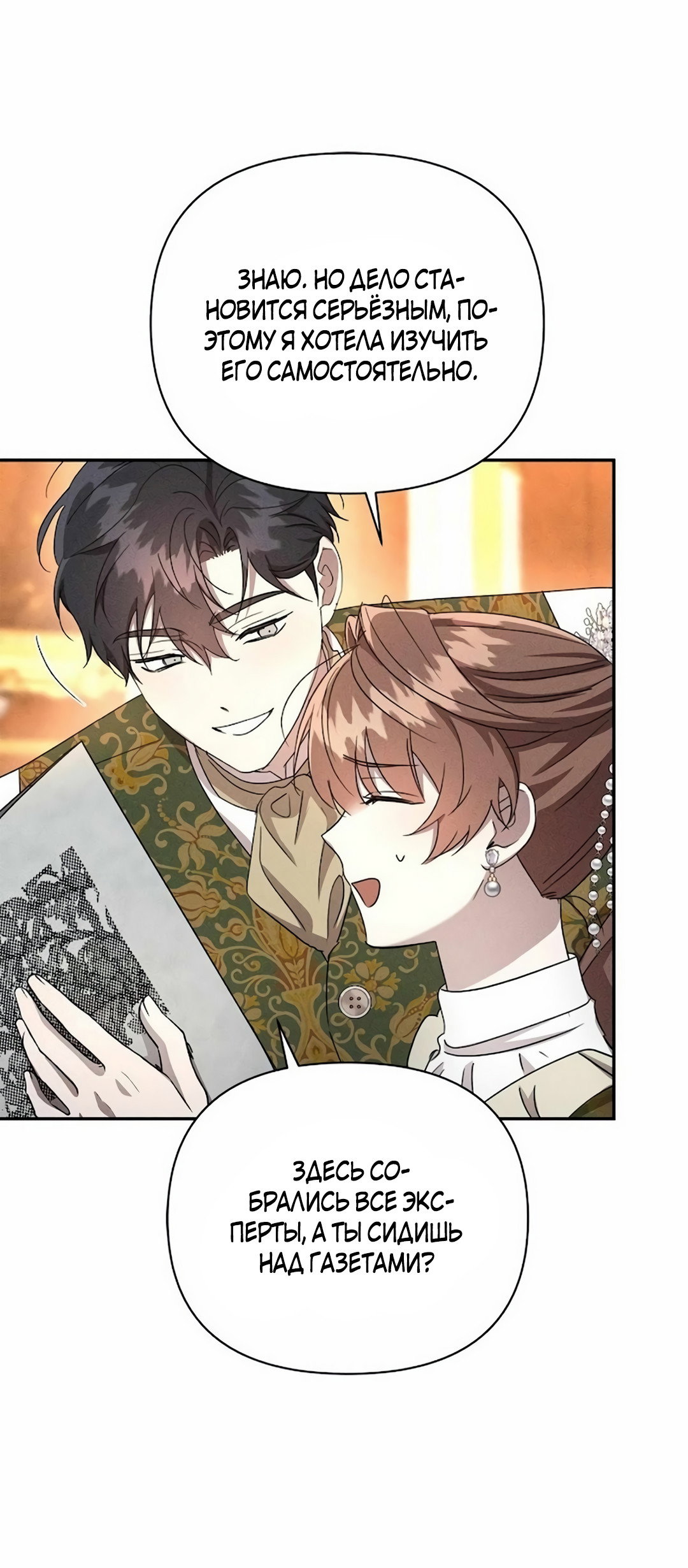 Read Не будьте напрасно вежливы RU Manga Online