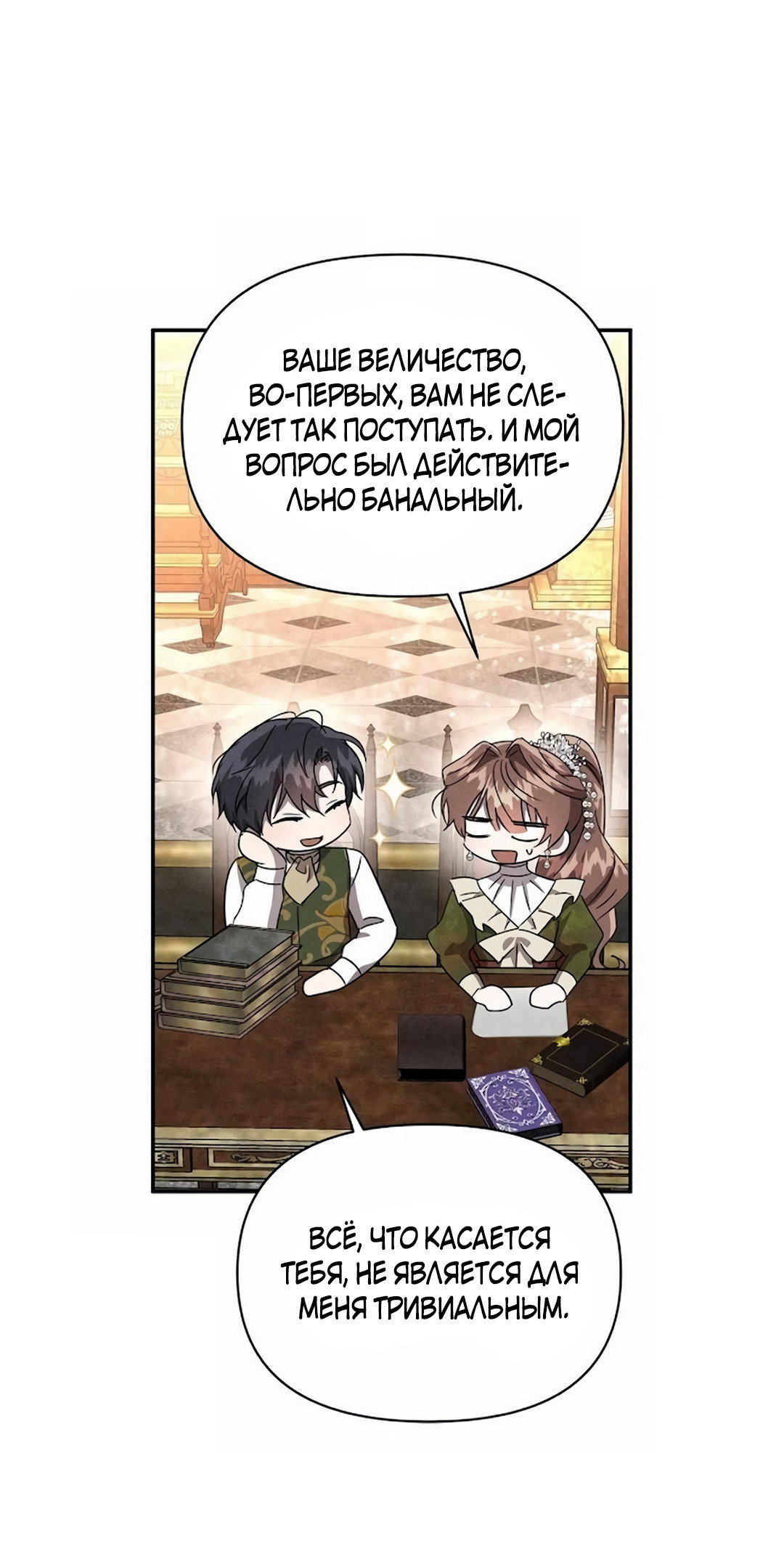 Read Не будьте напрасно вежливы RU Manga Online