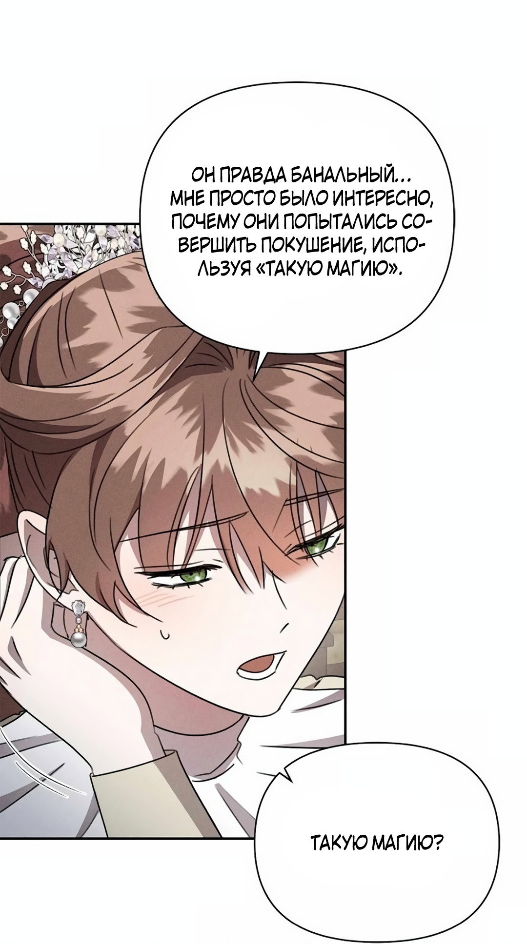 Read Не будьте напрасно вежливы RU Manga Online