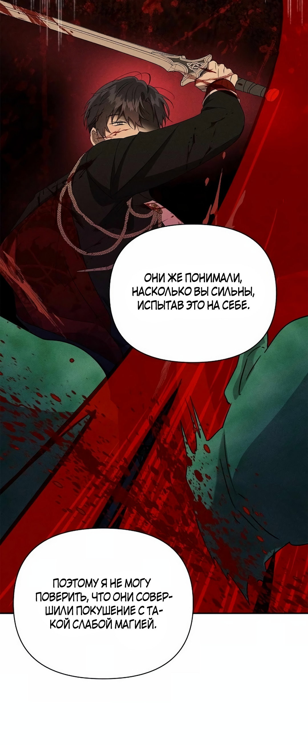 Read Не будьте напрасно вежливы RU Manga Online