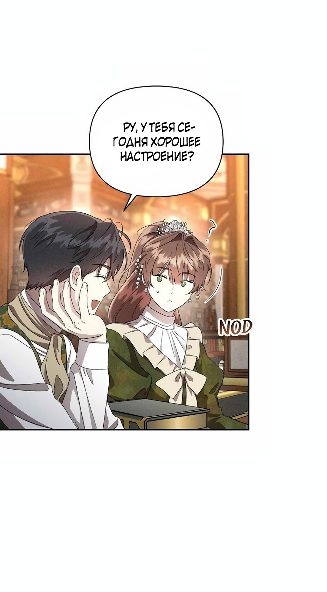 Read Не будьте напрасно вежливы RU Manga Online