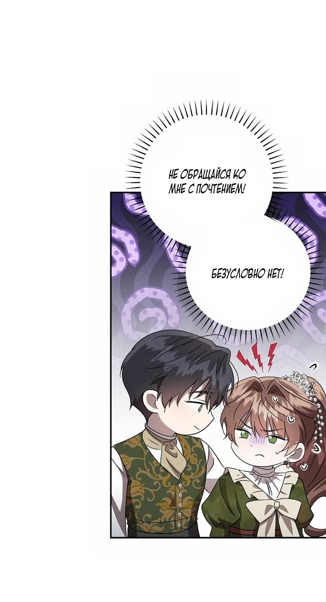Read Не будьте напрасно вежливы RU Manga Online