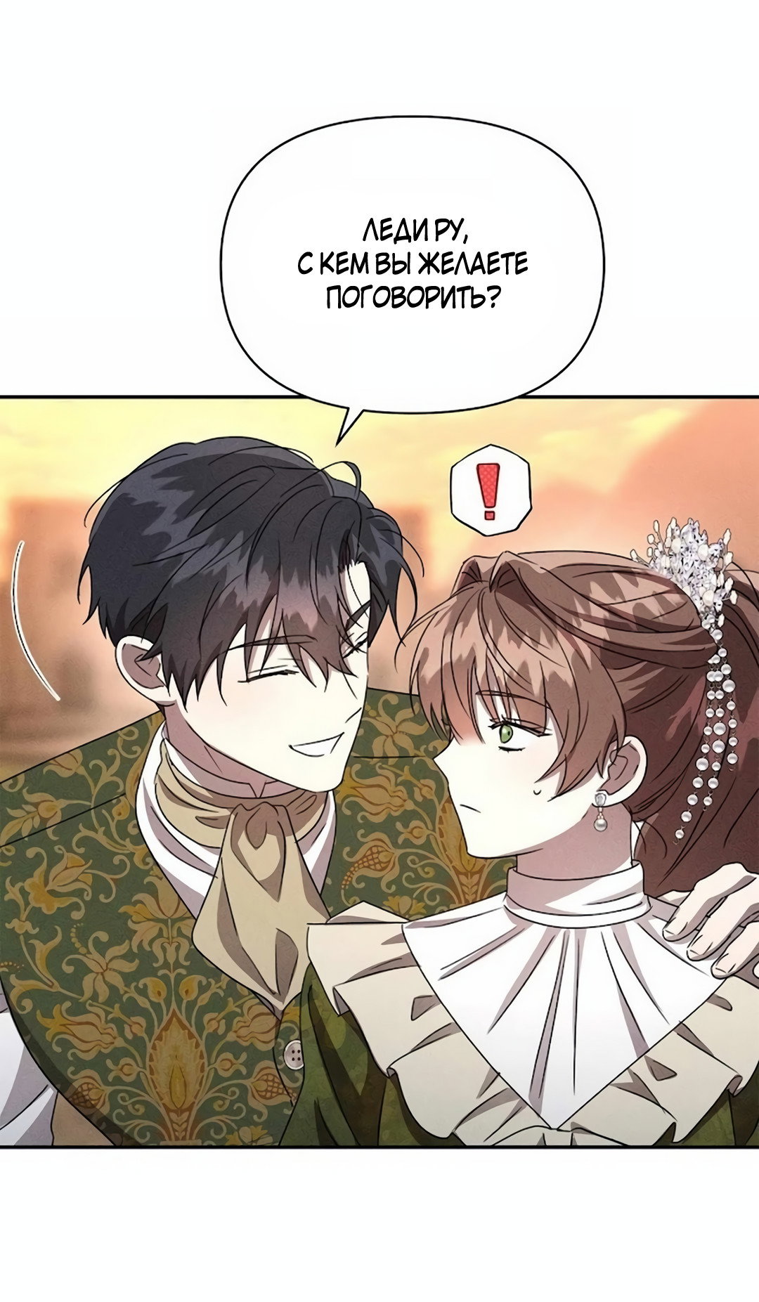 Read Не будьте напрасно вежливы RU Manga Online