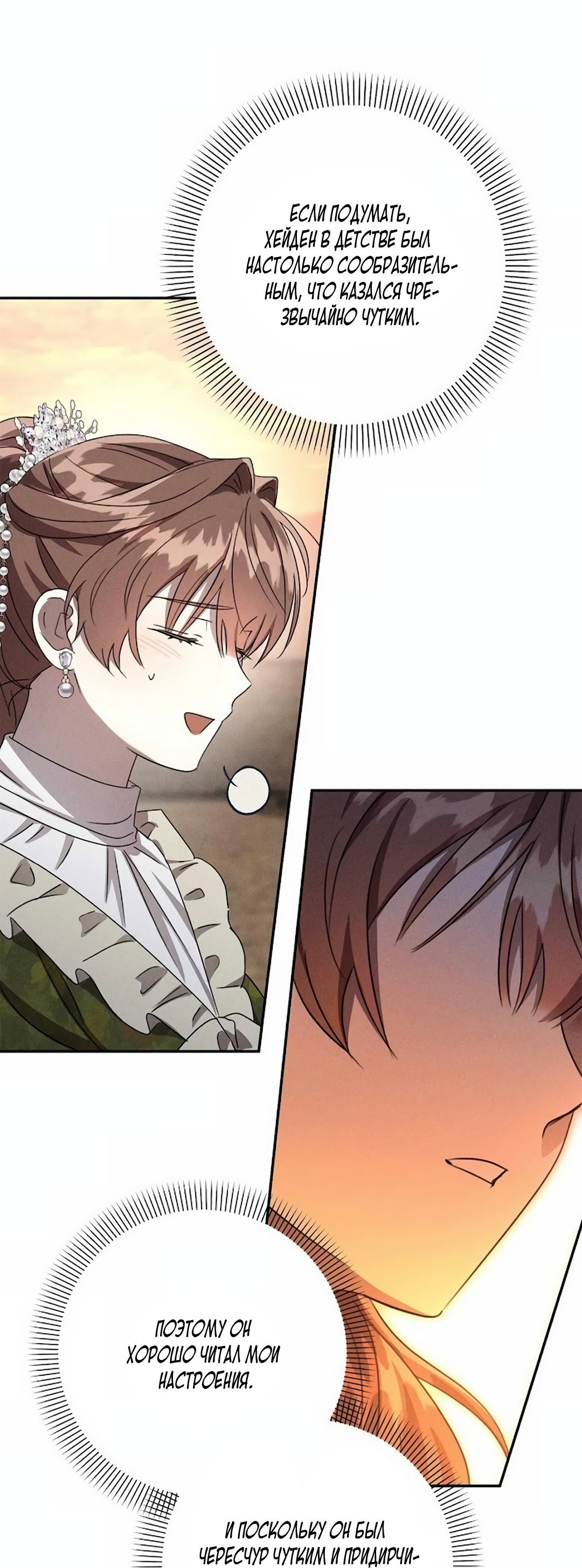 Read Не будьте напрасно вежливы RU Manga Online