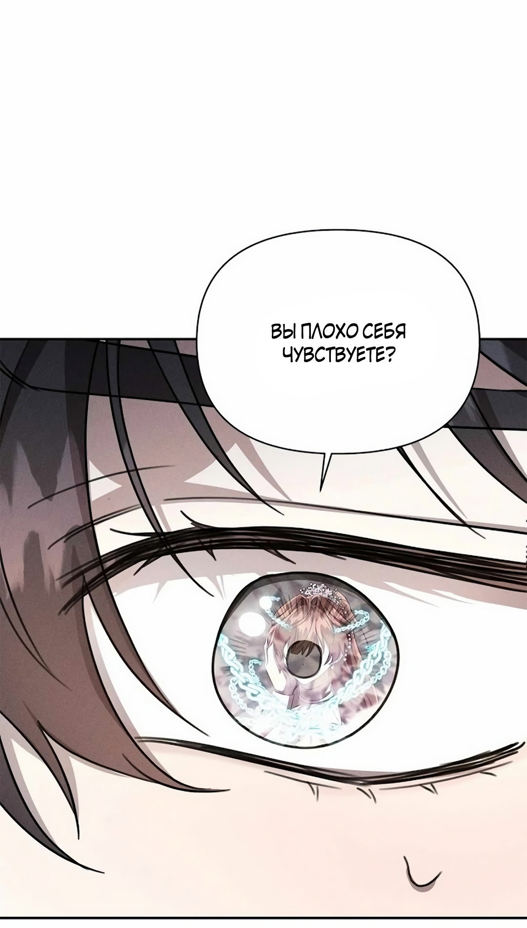 Read Не будьте напрасно вежливы RU Manga Online