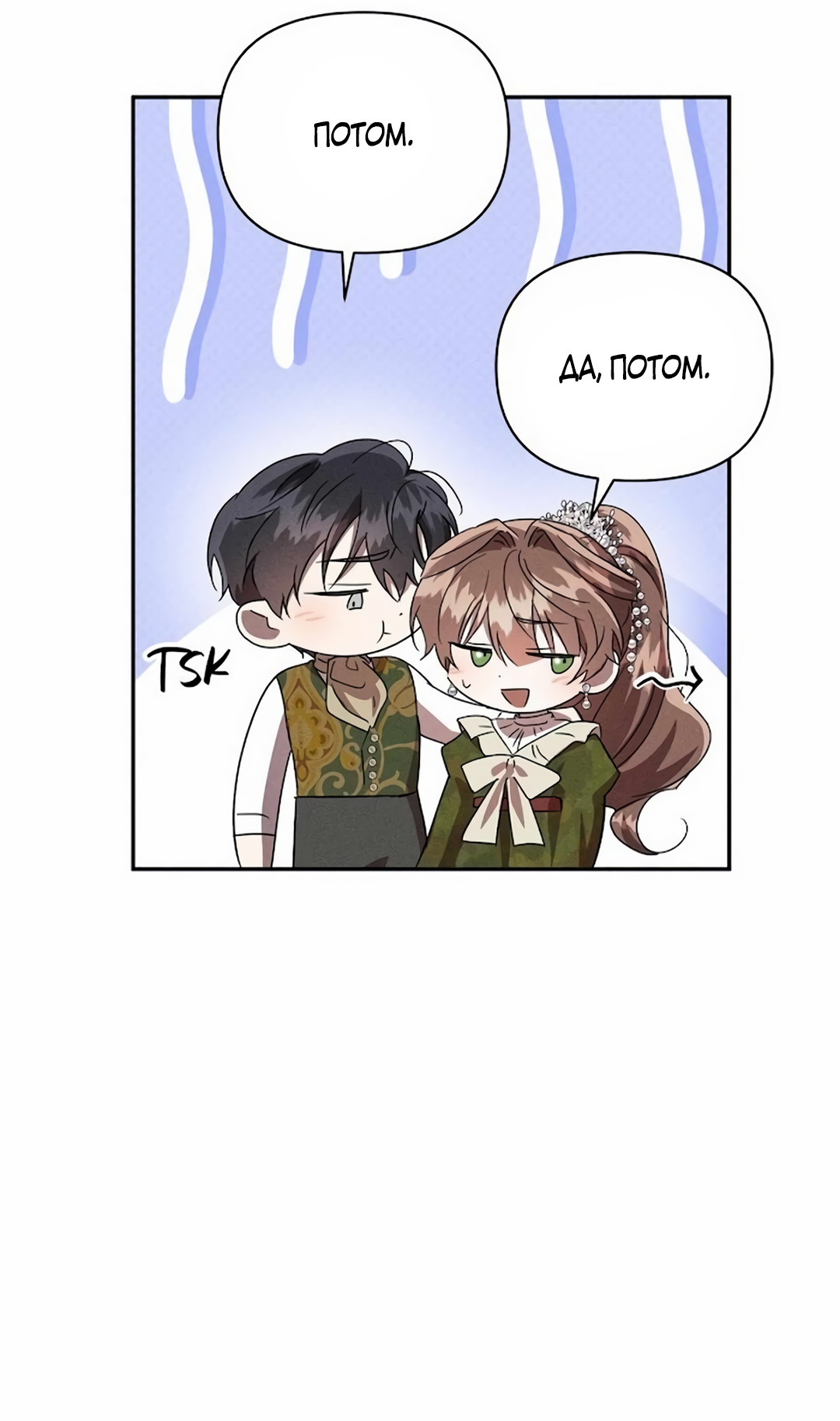Read Не будьте напрасно вежливы RU Manga Online