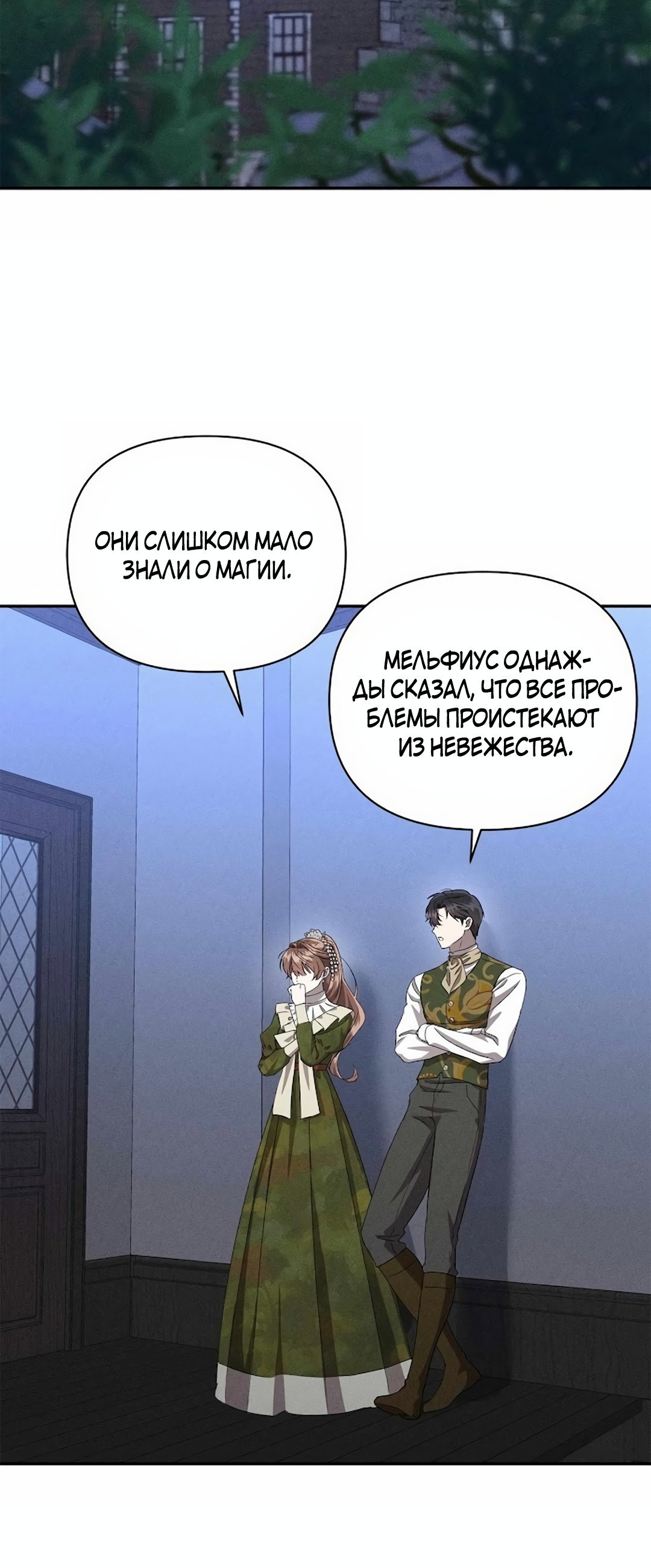 Read Не будьте напрасно вежливы RU Manga Online