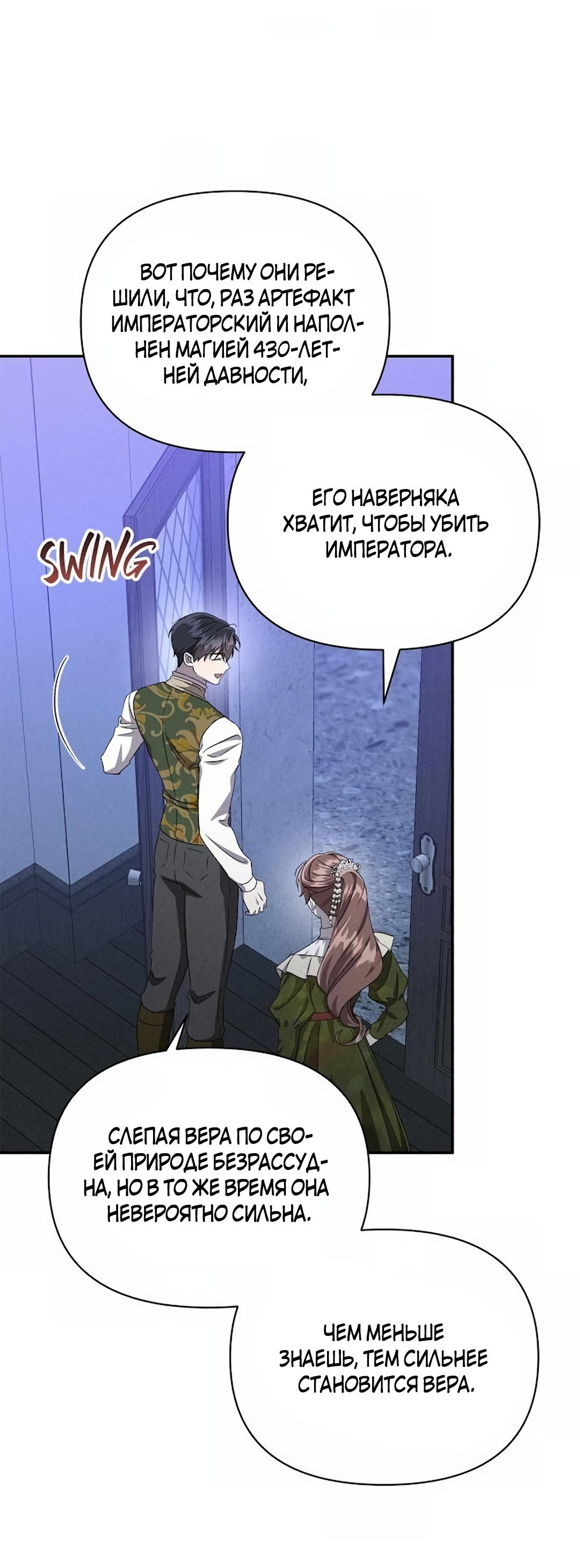 Read Не будьте напрасно вежливы RU Manga Online