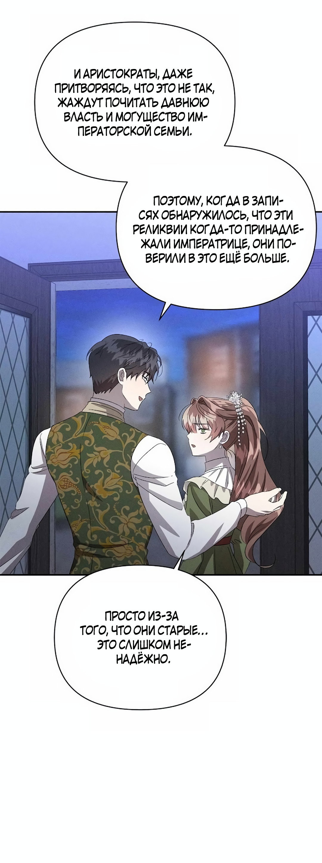 Read Не будьте напрасно вежливы RU Manga Online